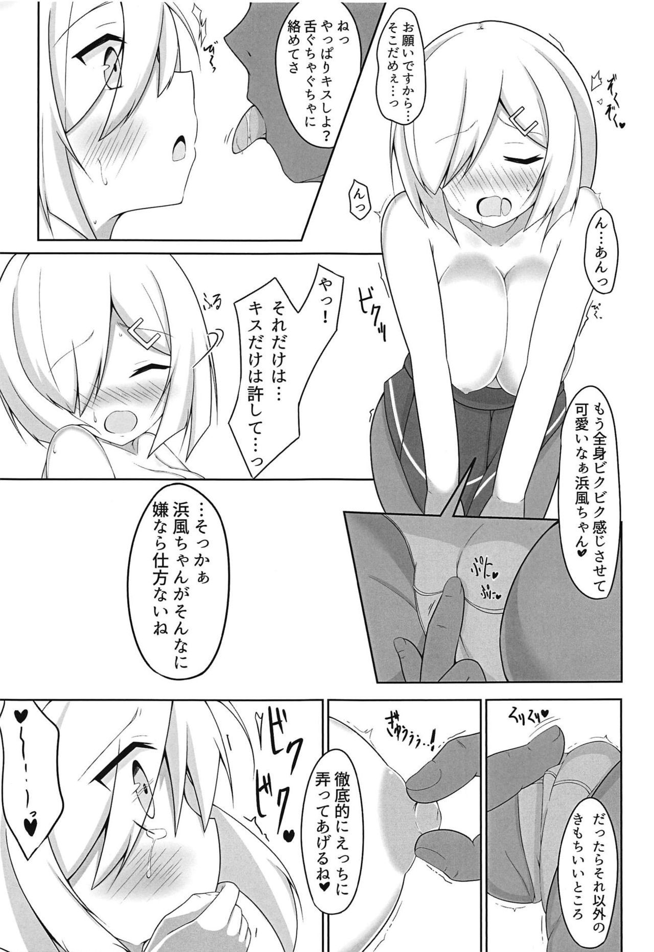 (C95) [HHT (Woza)] Ecchi na Koto Shinai to Derarenai Heya ~Hamakaze Ryoujoku Hen~ + Omake Paper (Kantai Collection -KanColle-)