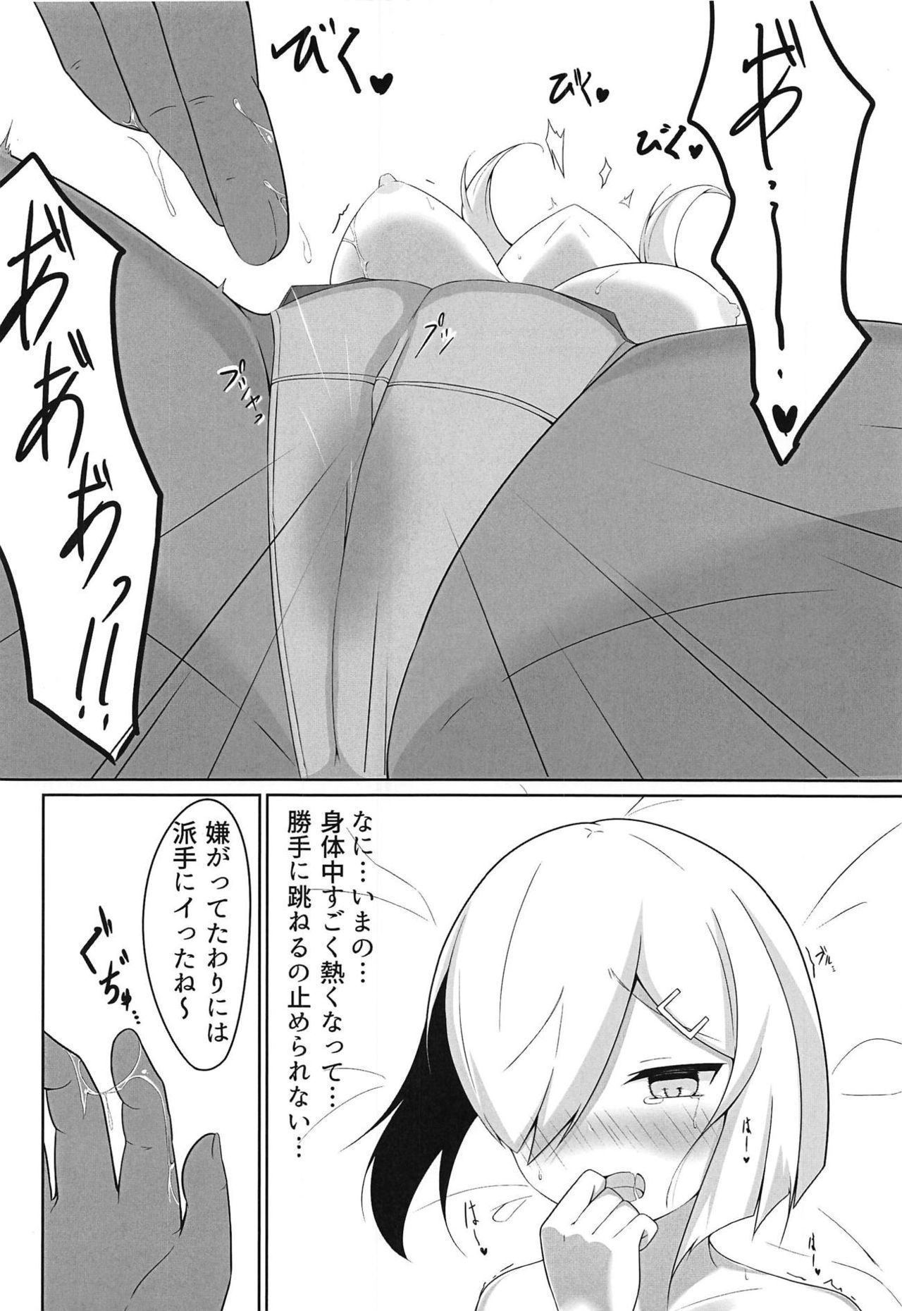 (C95) [HHT (Woza)] Ecchi na Koto Shinai to Derarenai Heya ~Hamakaze Ryoujoku Hen~ + Omake Paper (Kantai Collection -KanColle-)