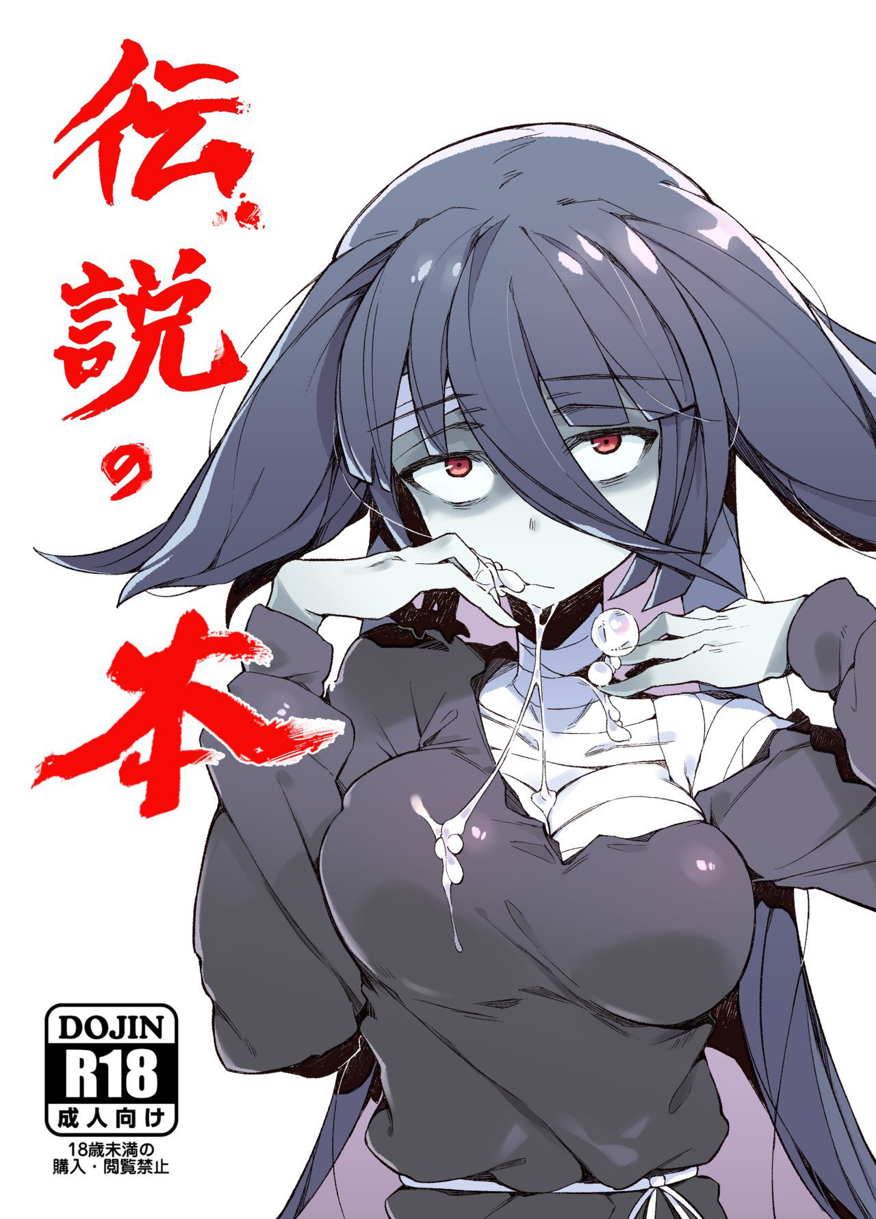 (C95) [Karasu Chan] Densetsu no Hon (Zombie Land Saga)[Ancient Chinese][基德漢化組]