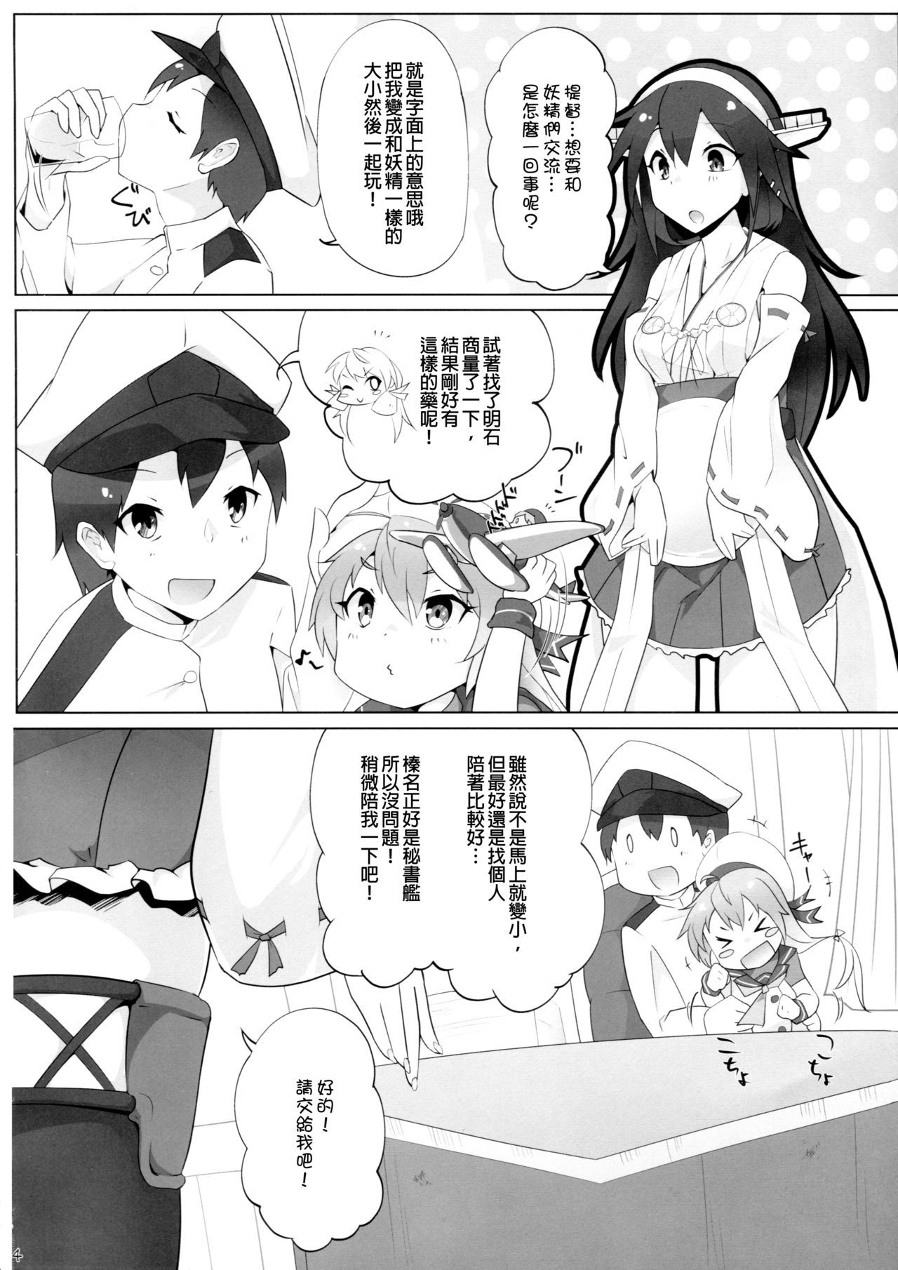 (C95) [Nekosu no Sumika (Nekosu)] Chicchai Teitoku wa Kurou ga Taenai!? (Kantai Collection -KanColle-) [Chinese] [臭鼬娘漢化組]