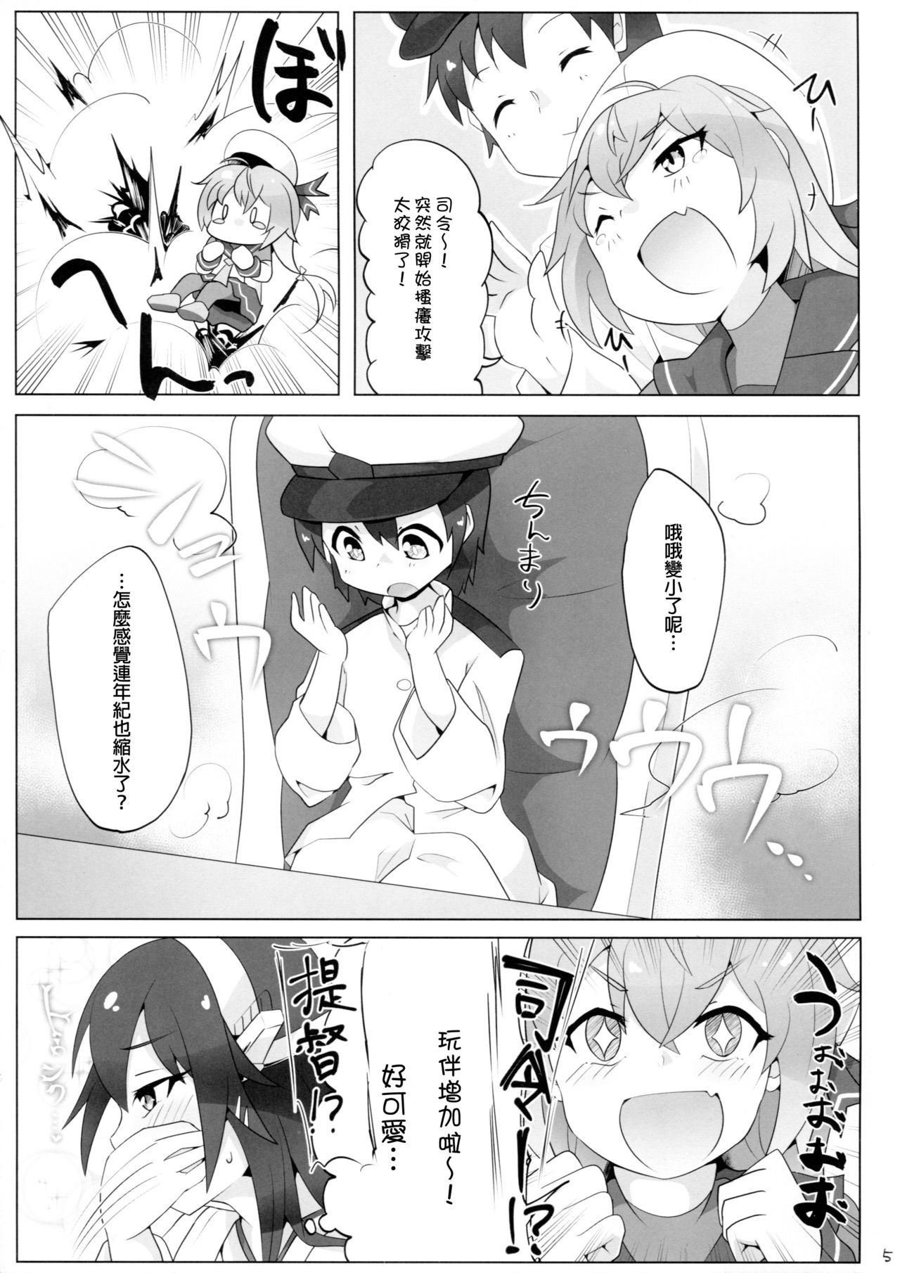 (C95) [Nekosu no Sumika (Nekosu)] Chicchai Teitoku wa Kurou ga Taenai!? (Kantai Collection -KanColle-) [Chinese] [臭鼬娘漢化組]