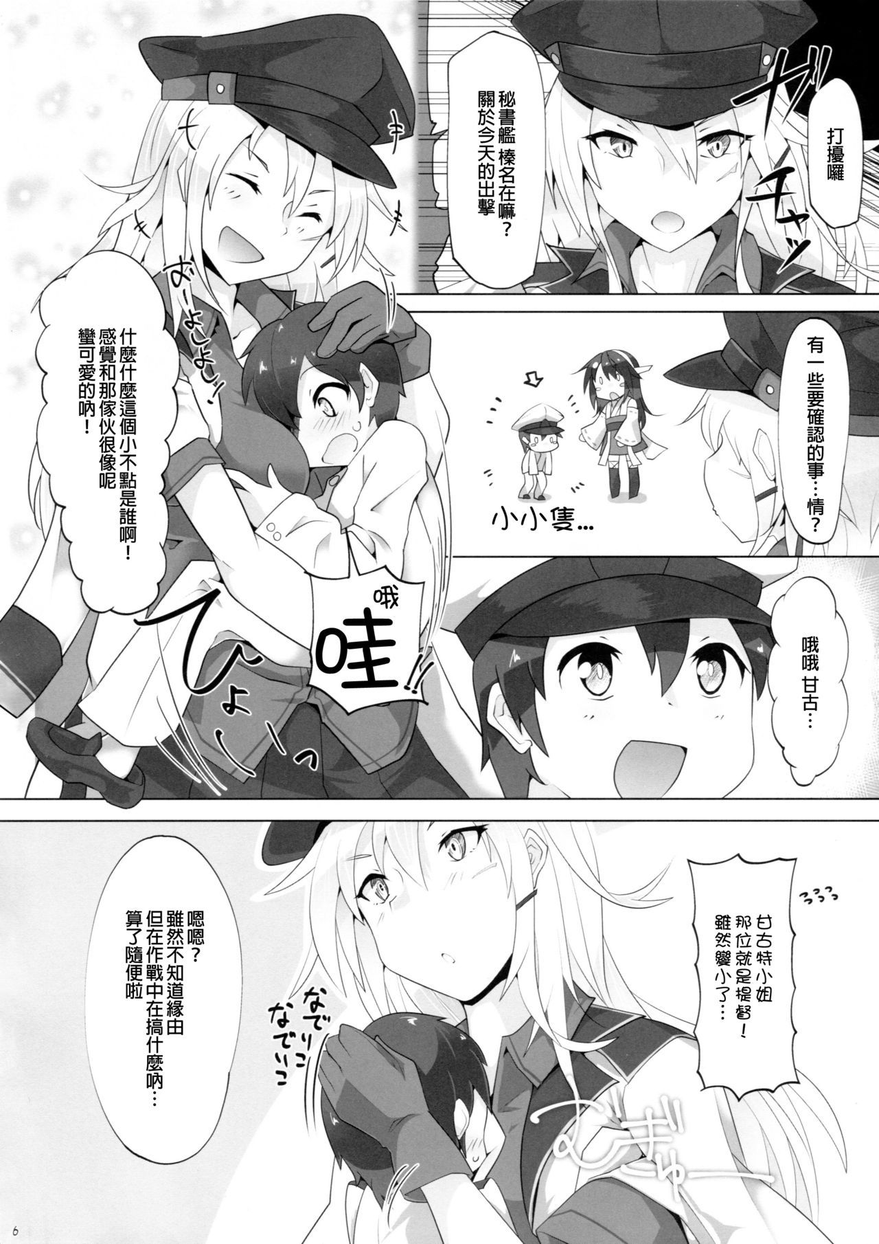 (C95) [Nekosu no Sumika (Nekosu)] Chicchai Teitoku wa Kurou ga Taenai!? (Kantai Collection -KanColle-) [Chinese] [臭鼬娘漢化組]