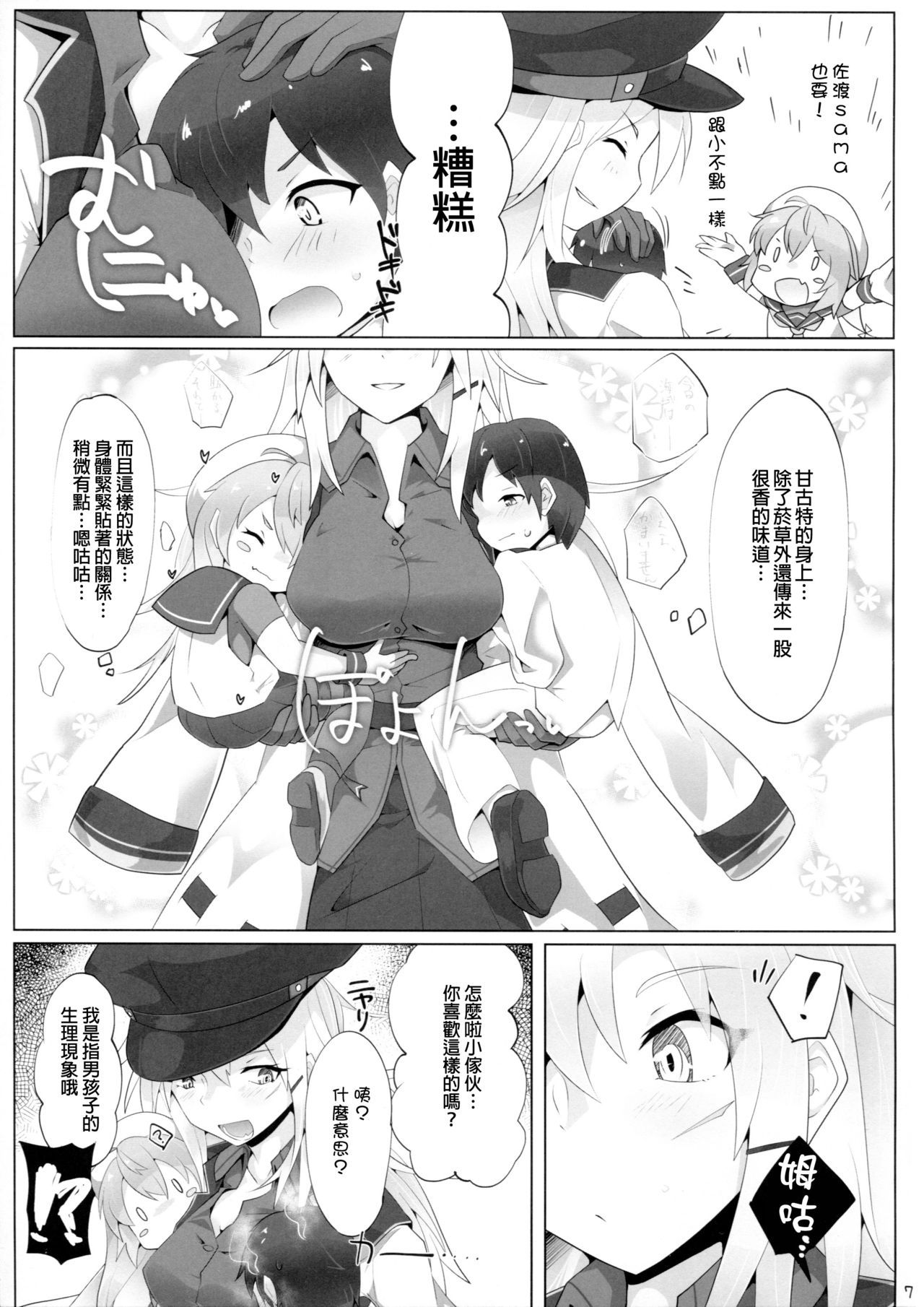 (C95) [Nekosu no Sumika (Nekosu)] Chicchai Teitoku wa Kurou ga Taenai!? (Kantai Collection -KanColle-) [Chinese] [臭鼬娘漢化組]