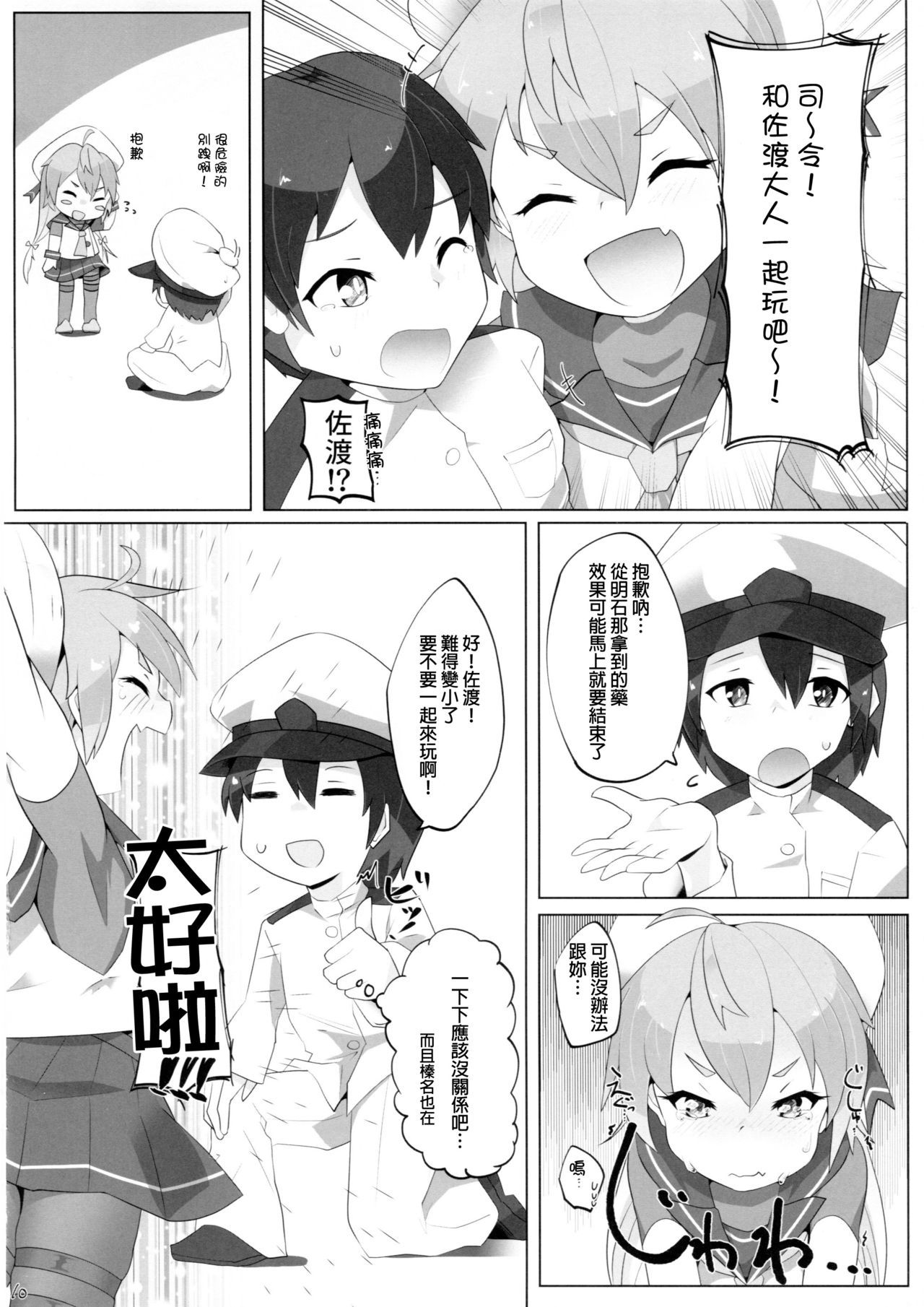 (C95) [Nekosu no Sumika (Nekosu)] Chicchai Teitoku wa Kurou ga Taenai!? (Kantai Collection -KanColle-) [Chinese] [臭鼬娘漢化組]