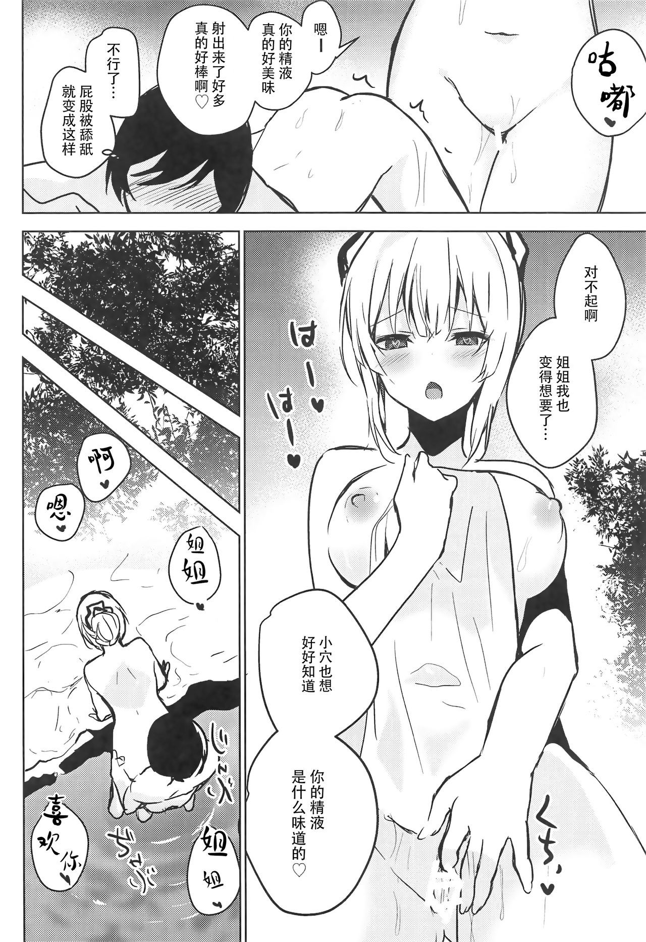 (C95) [Amamitu Hakushi (Amamitu Kousuke)] Mokou Onee-chan to Shota ga Ecchi Suru Hon 8 (Touhou Project) [Chinese] [脸肿汉化组]