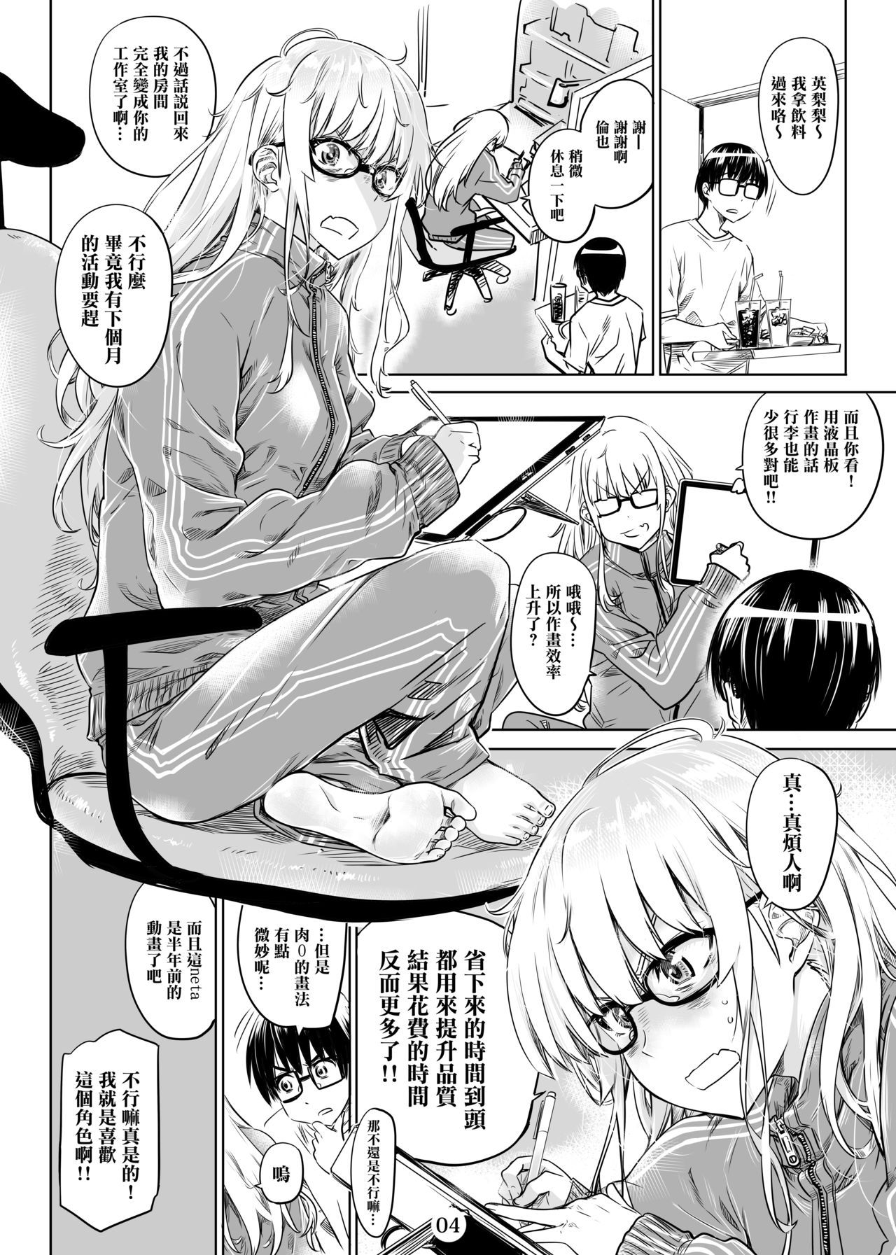 [MARUTA Production (MARUTA)] Saenai Ero Doujin Sensei no Kudokikata (Saenai Heroine no Sodatekata) [Chinese] [Angiris Council漢化组] [Digital]