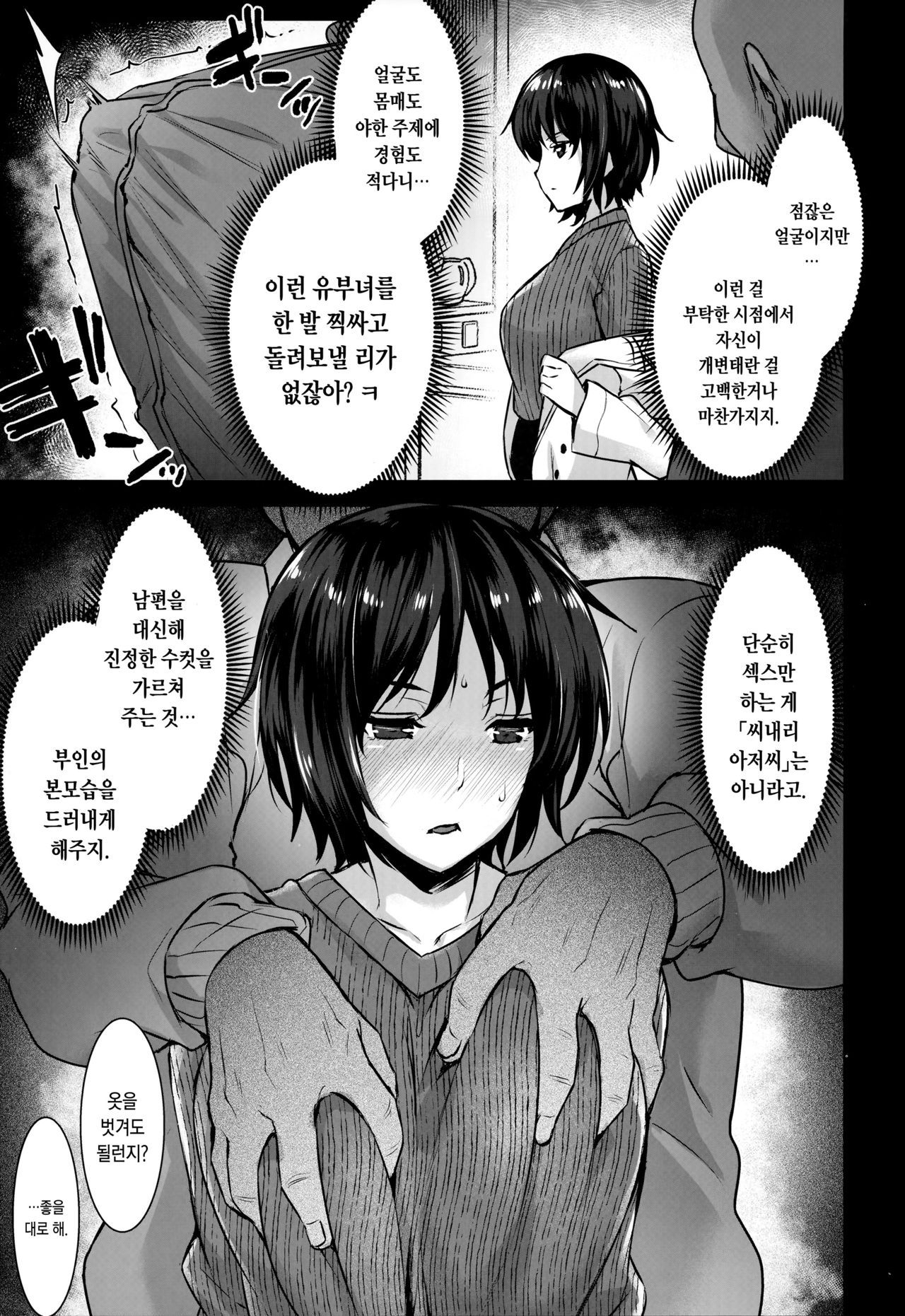 (C95) [Himeya (Abe Inori)] Rental Tanetsuke Oji-san 3 ~Aru Hitozuma no Tanetsuke Oji-san 24-jikan Sex Taikenki~ | 렌탈 씨내리 아저씨 3 ~어느 유부녀의 씨내리 아저씨 24시간 체험기~ [Korean] [오테]