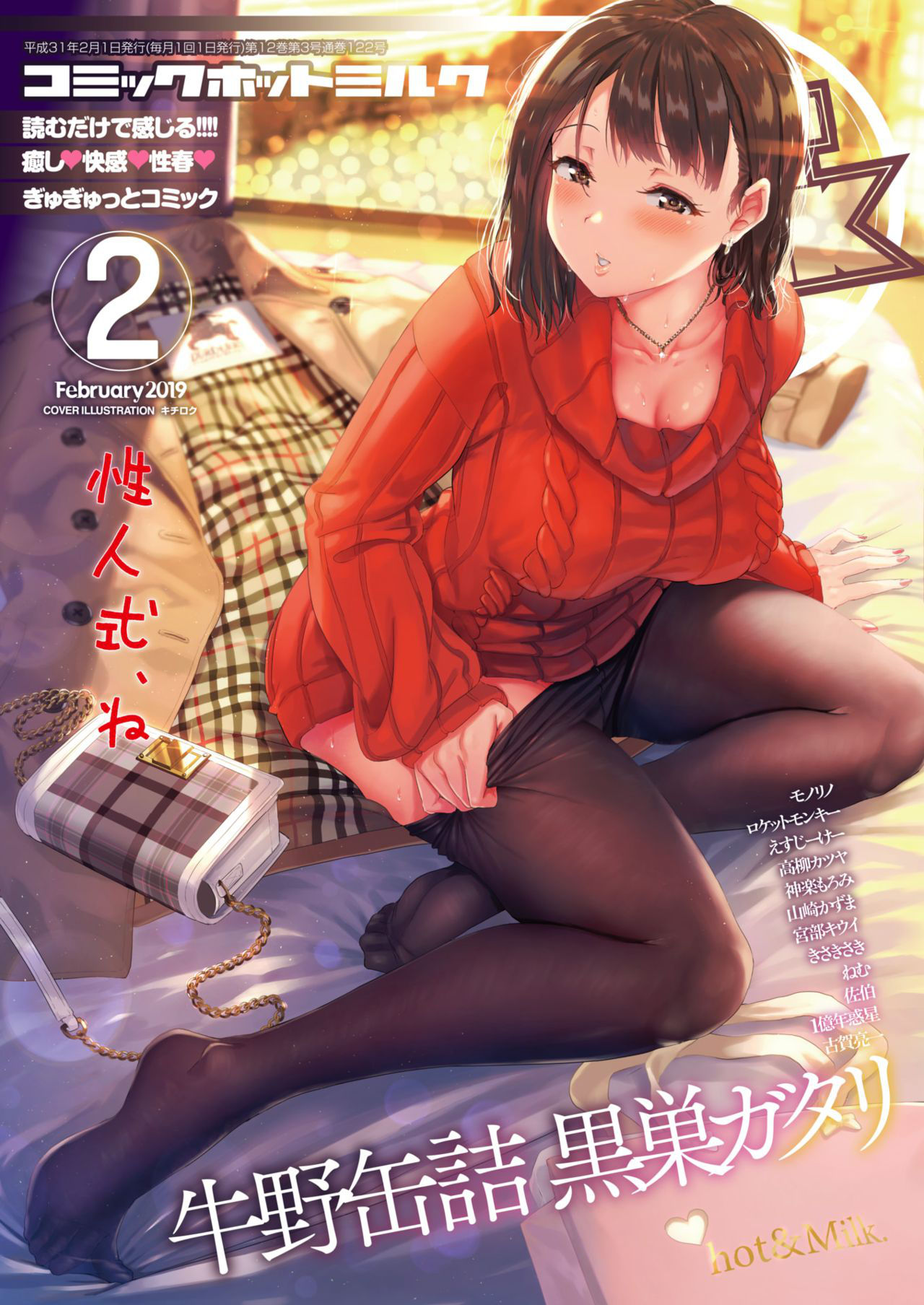 COMIC HOTMILK 2019-02 [Digital]