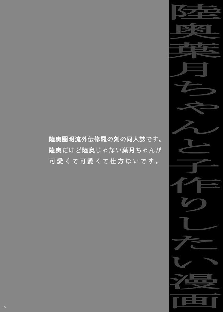 [Ohkami Ryosuke] しゅらのときの 葉月ちゃんの同人誌 (Mutsu Enmei Ryuu Gaiden: Shura no Toki) [Digital]