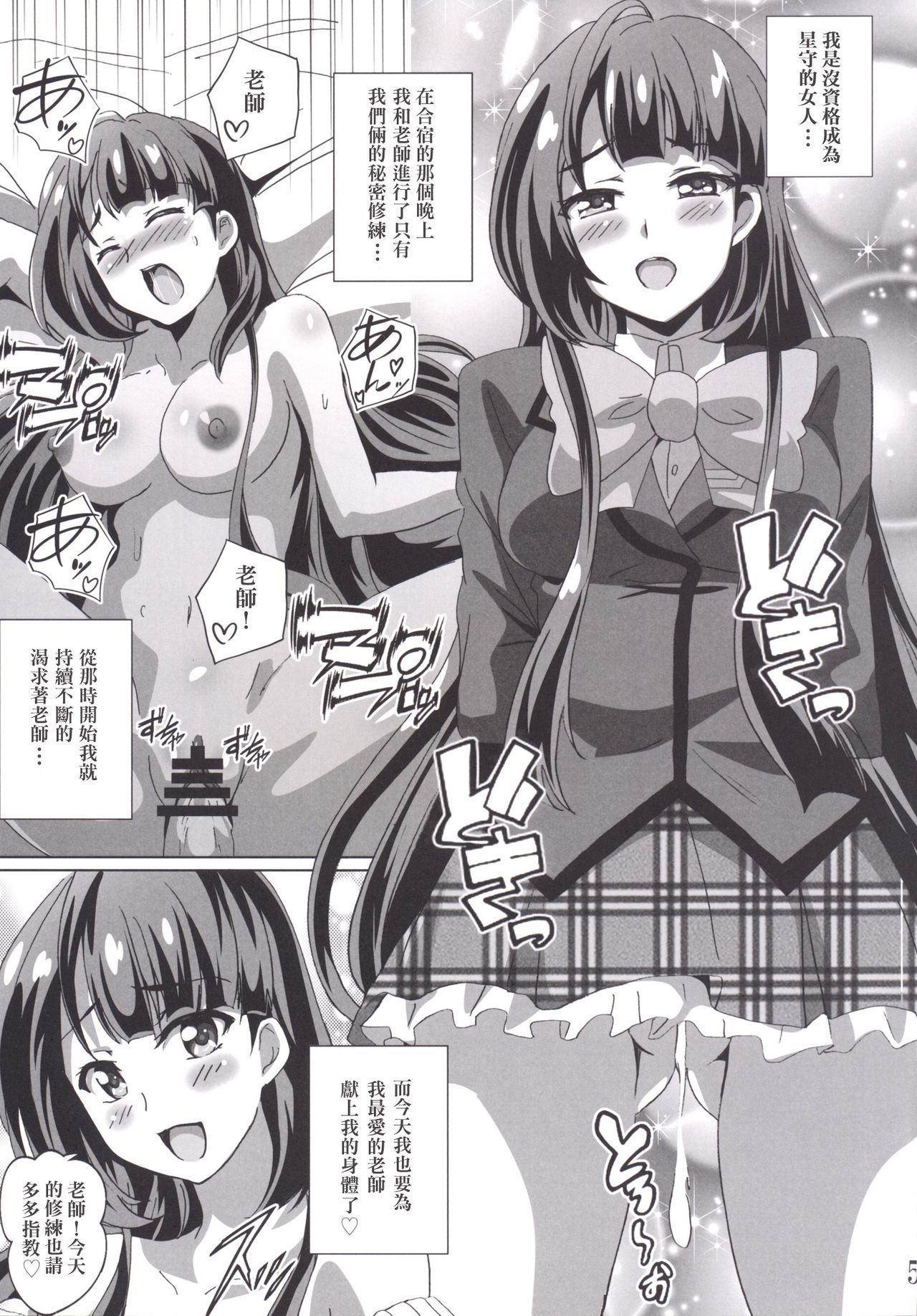 [Commanding Eagle (Washizuka Sho)] Hoshimori Seitokaichou no Shuuren Seika Nisshi (Battle Girl High School) (Chinese) [Kusunoki個人翻譯] [Digital]