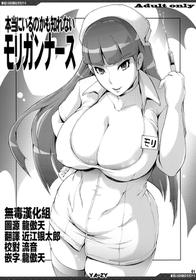 (C94) [YA-ZY (Yunioshi)] Hontou ni Iru no kamo Shirenai Morrigan Nurse (Darkstalkers) [chinese] [无毒汉化组]