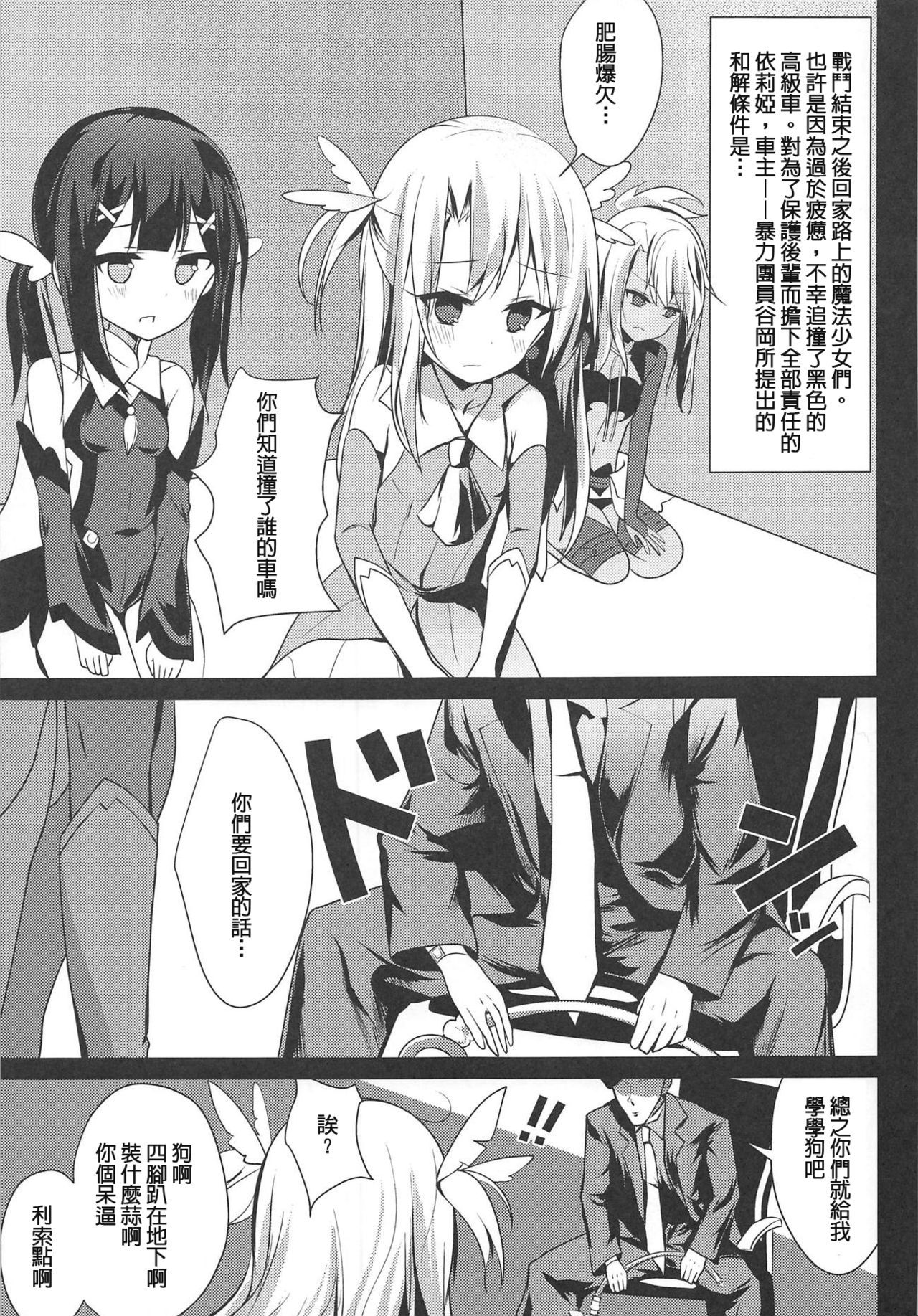 (C95) [Natsu no Cheese Koujou (Bonyuu Cheese no Natsu)] Illya Jotznwein (Fate/kaleid liner Prisma Illya) [Chinese] [豪俊漢化]