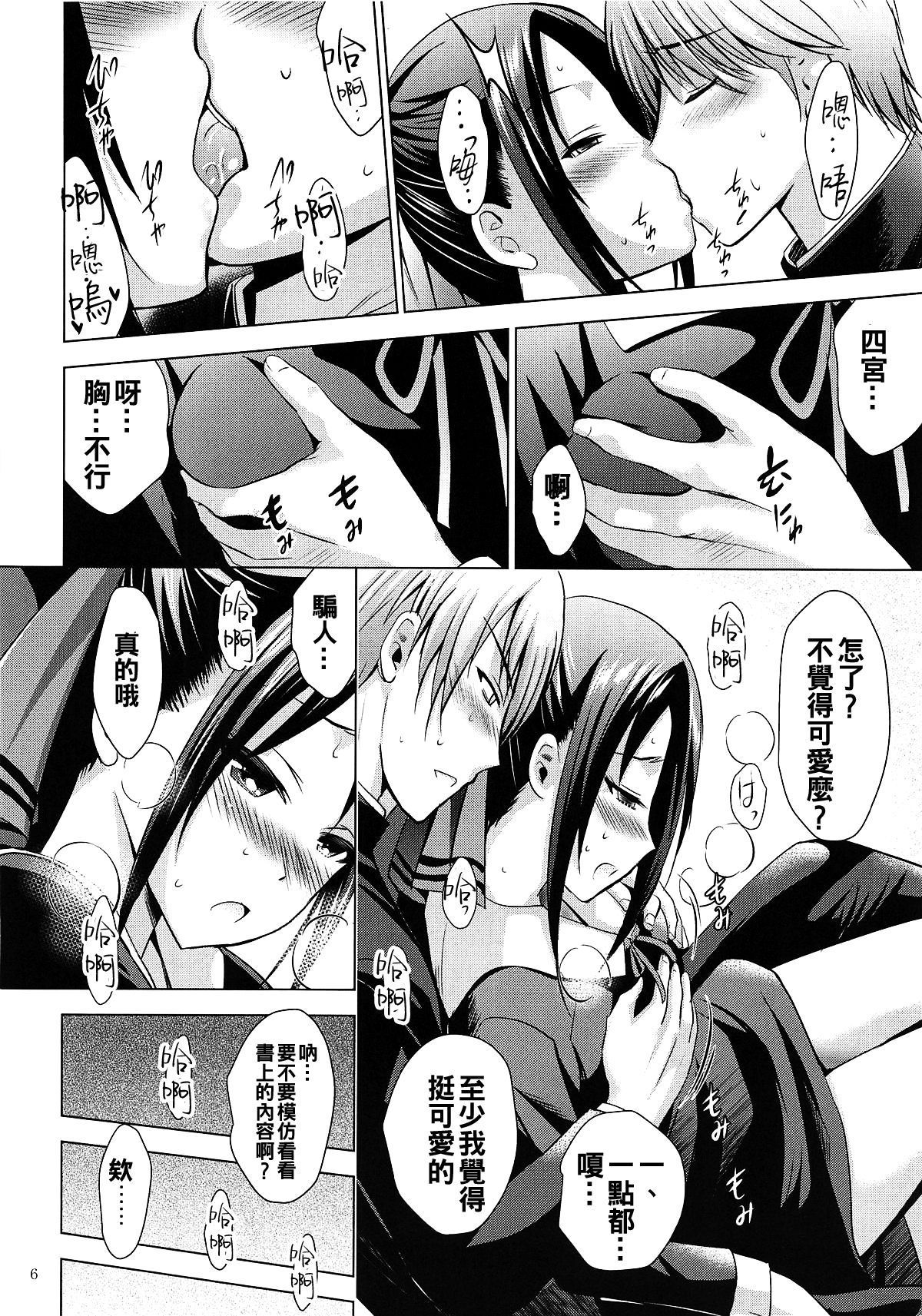 (C95) [Noriajou (Shiroi Noria, Arino Hiroshi)] Kaguya-sama wa Ecchi Saretai (Kaguya-sama wa Kokurasetai) [Chinese] [oo君個人漢化]