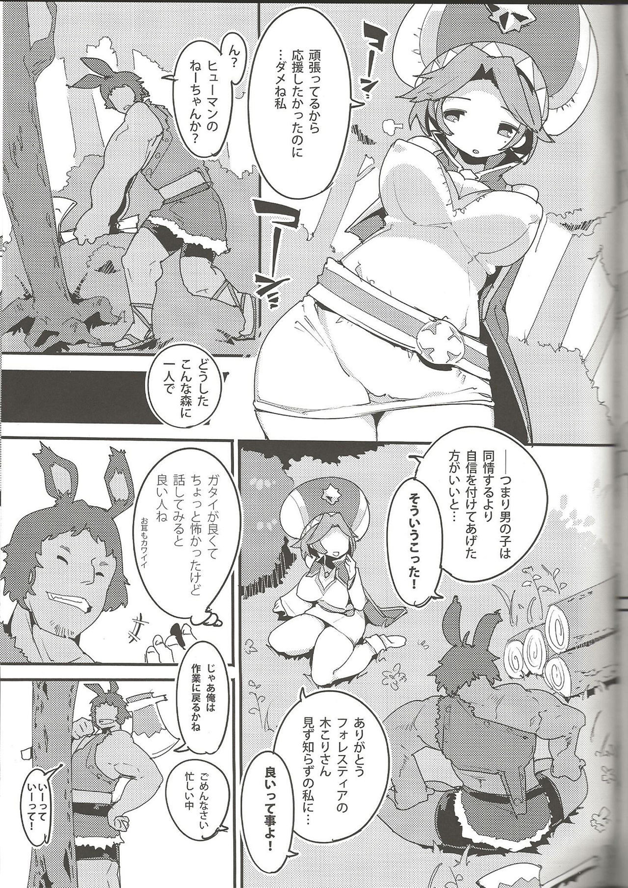 (C95) [Potato Salad (Kurisu)] Amokuchi Sophie Biyori (Dragalia Lost)