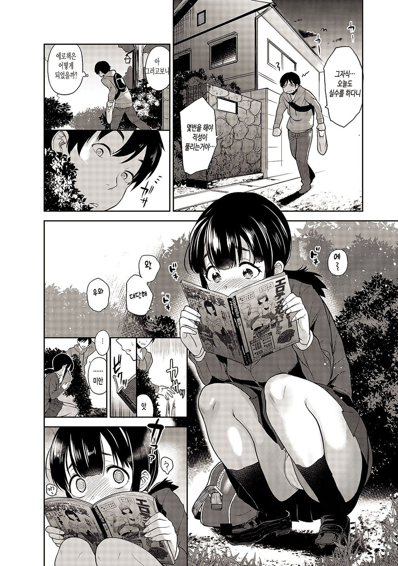 [Azuse] Erohon o Sutetara Konoko ga Tsurechatta!? Ch. 1 (korean)