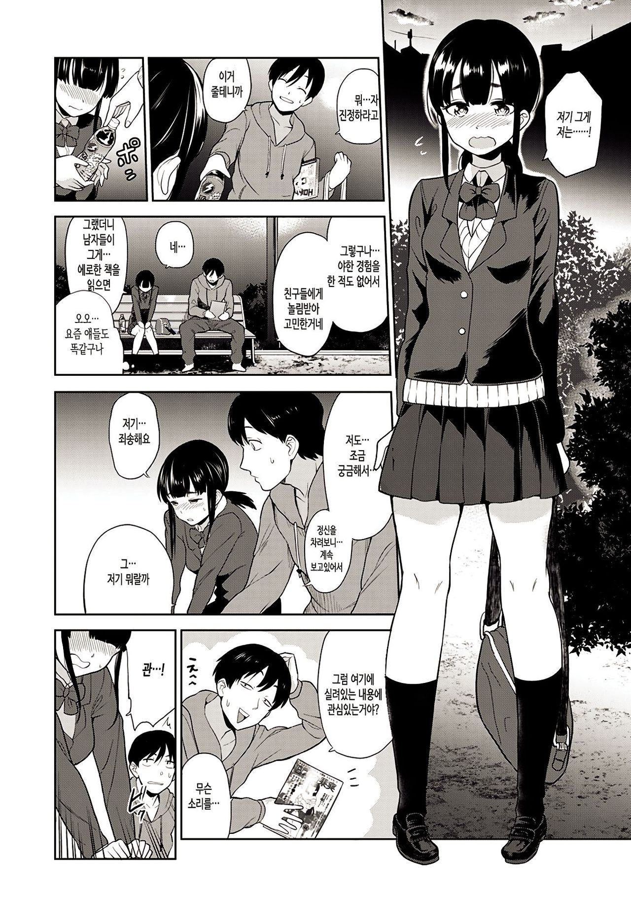 [Azuse] Erohon o Sutetara Konoko ga Tsurechatta!? Ch. 1 (korean)