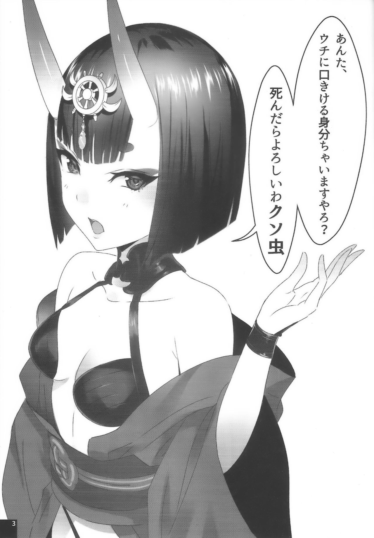 (C94) [Tabo] Kimeseku Mawasare Bon Shuten Douji (Fate/Grand Order)