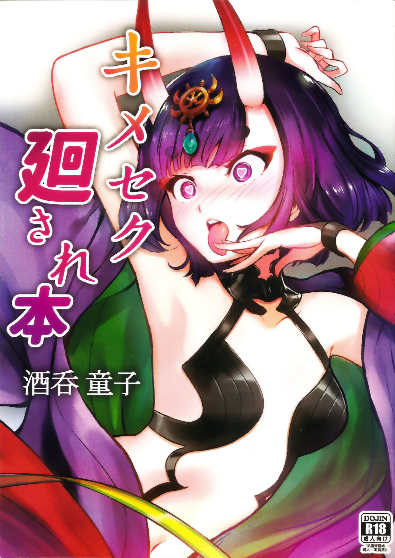 (C94) [Tabo] Kimeseku Mawasare Bon Shuten Douji (Fate/Grand Order)