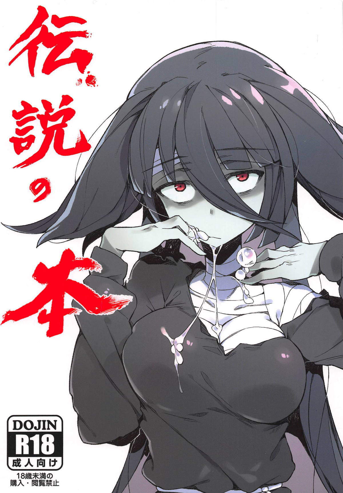 (C95) [Karasu Chan] Densetsu no Hon (Zombie Land Saga) [English] [基德漢化組]