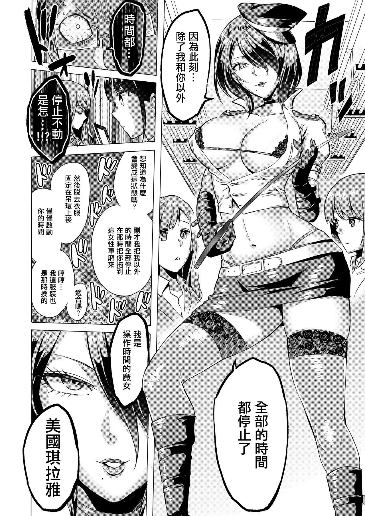 [bose no Doujin Manga Kenkyuujo (bose)] Jikan no Majo 2 ~Eroi Onee-san ni Jikan Teishi Sarete Iroiro Sarechau Ohanashi~ [Chinese] [輝夜漢化]