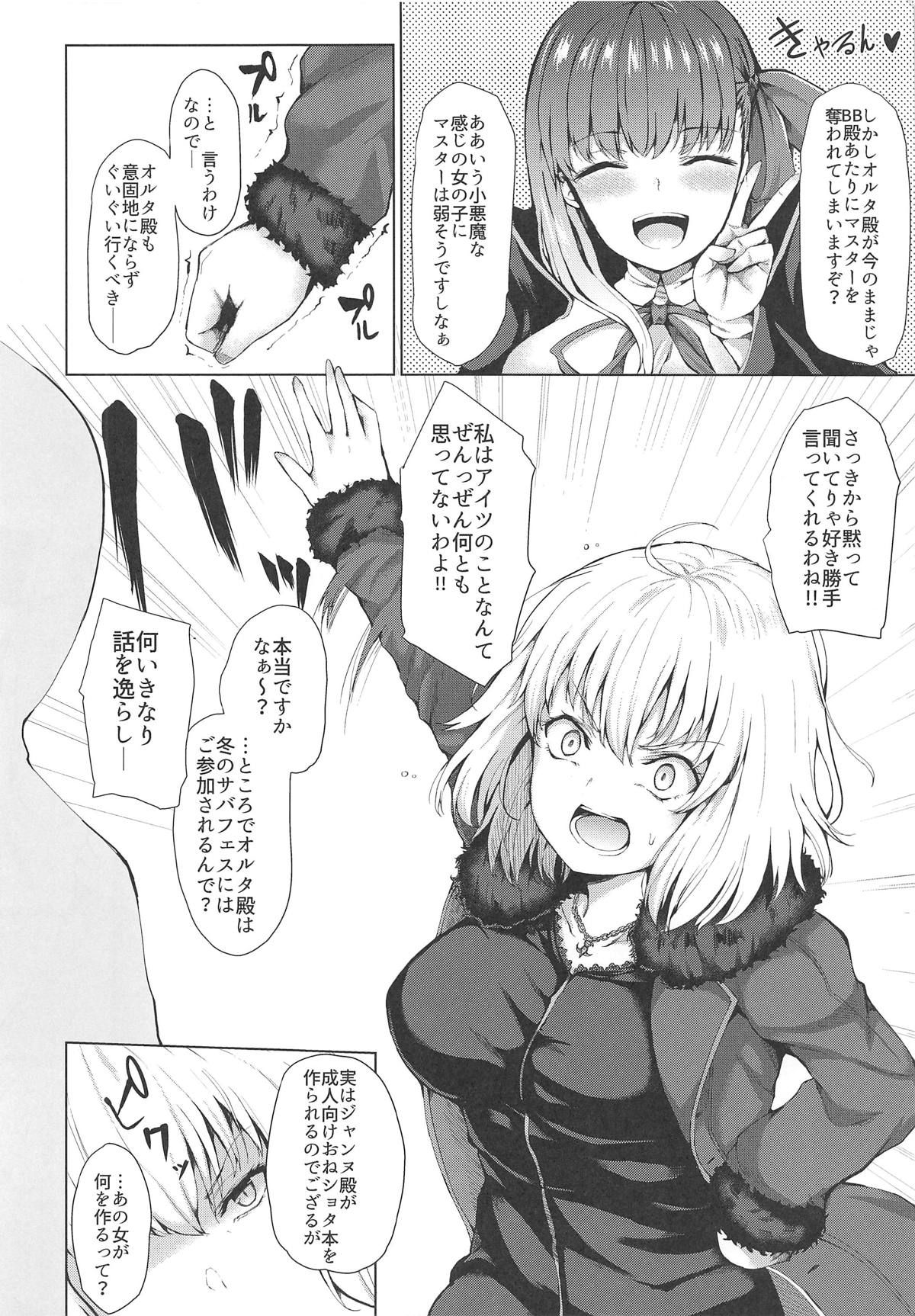 (C95) [Futabatei (Hitotsuba)] Jeanne Alter wa Makezugirai (Fate/Grand Order)