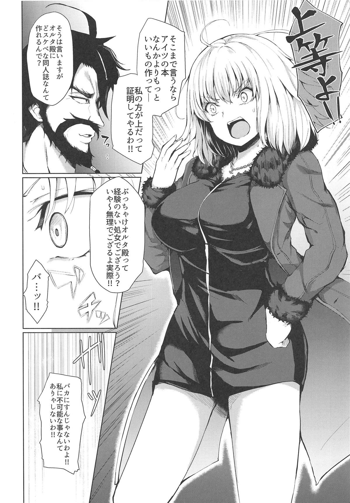 (C95) [Futabatei (Hitotsuba)] Jeanne Alter wa Makezugirai (Fate/Grand Order)