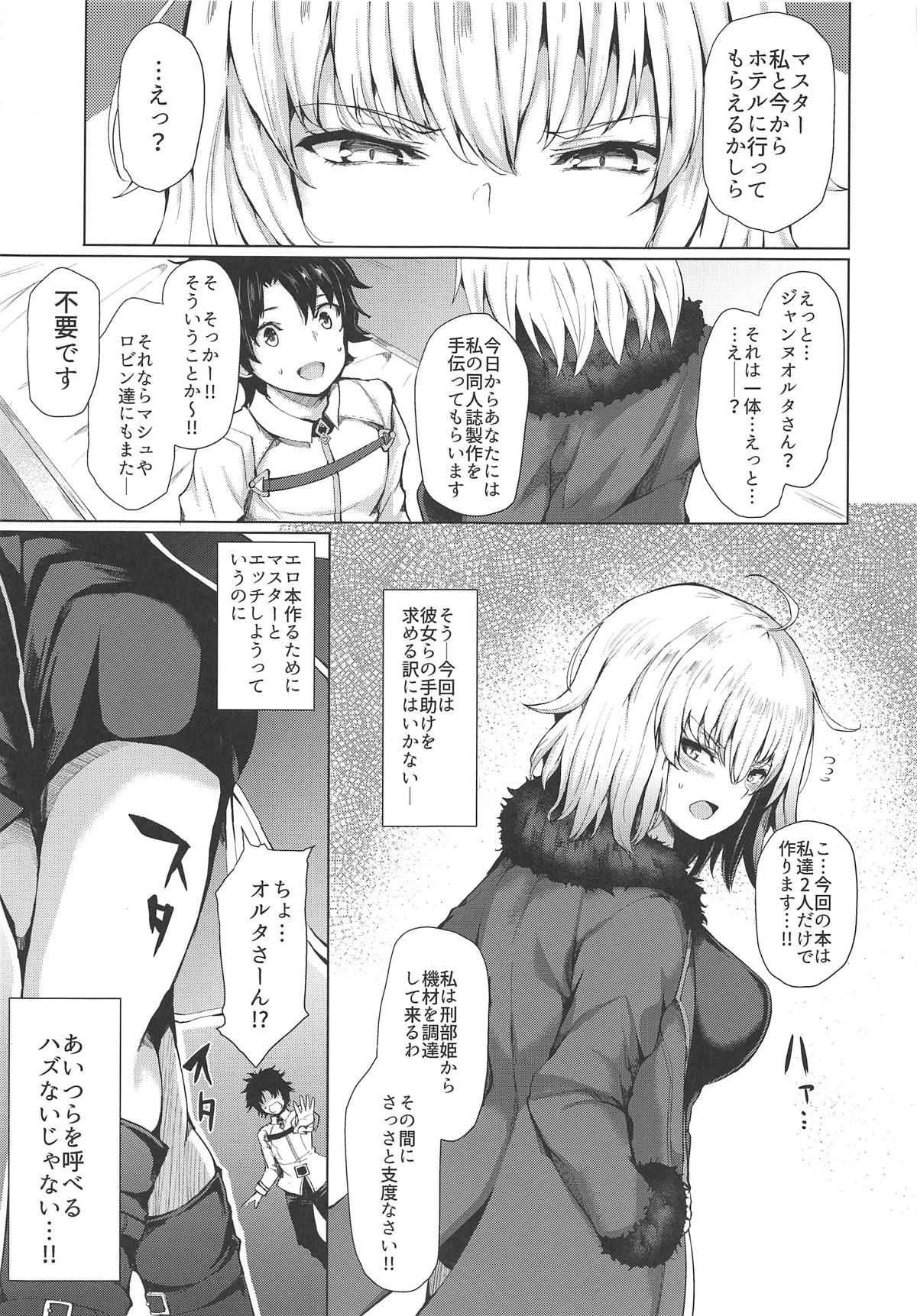 (C95) [Futabatei (Hitotsuba)] Jeanne Alter wa Makezugirai (Fate/Grand Order)