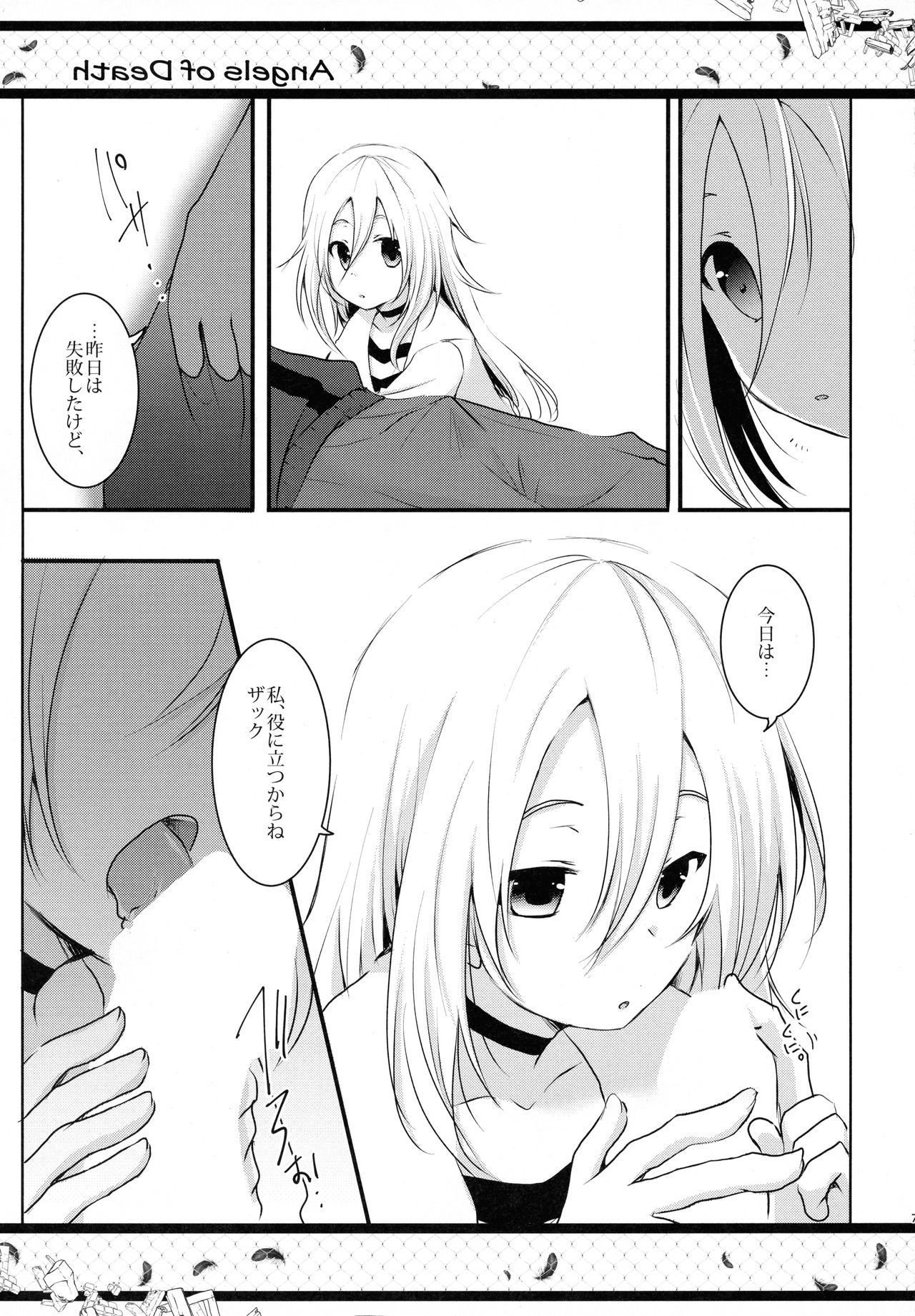 (C95) [Sasa Chaya (Sasa Sakuno)] HAPPY END (Satsuriku no Tenshi)