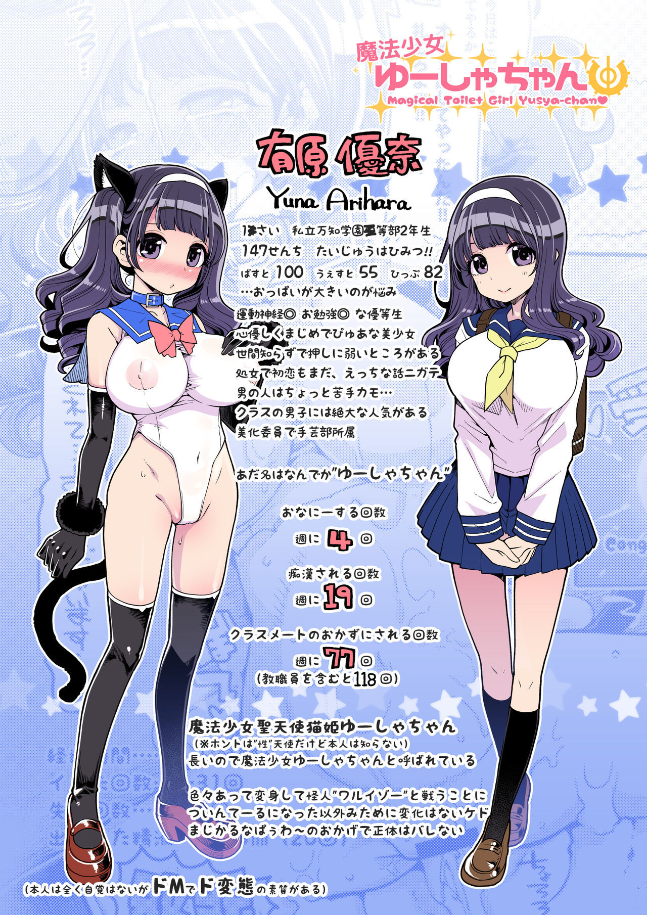 [Showa Saishuu Sensen (Hanauna)] Magical Toilet Girl Yusya-chan