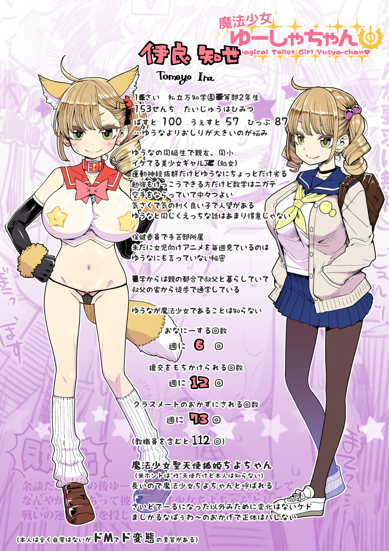 [Showa Saishuu Sensen (Hanauna)] Magical Toilet Girl Yusya-chan