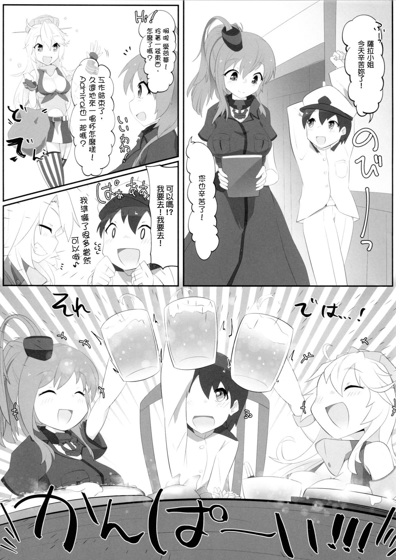 (C95) [Nekosu no Sumika (Nekosu)] Iowa to Saratoga ni Gas Nuki Shite Morau dake no Hon (Kantai Collection -KanColle-) [Chinese] [臭鼬娘漢化組]