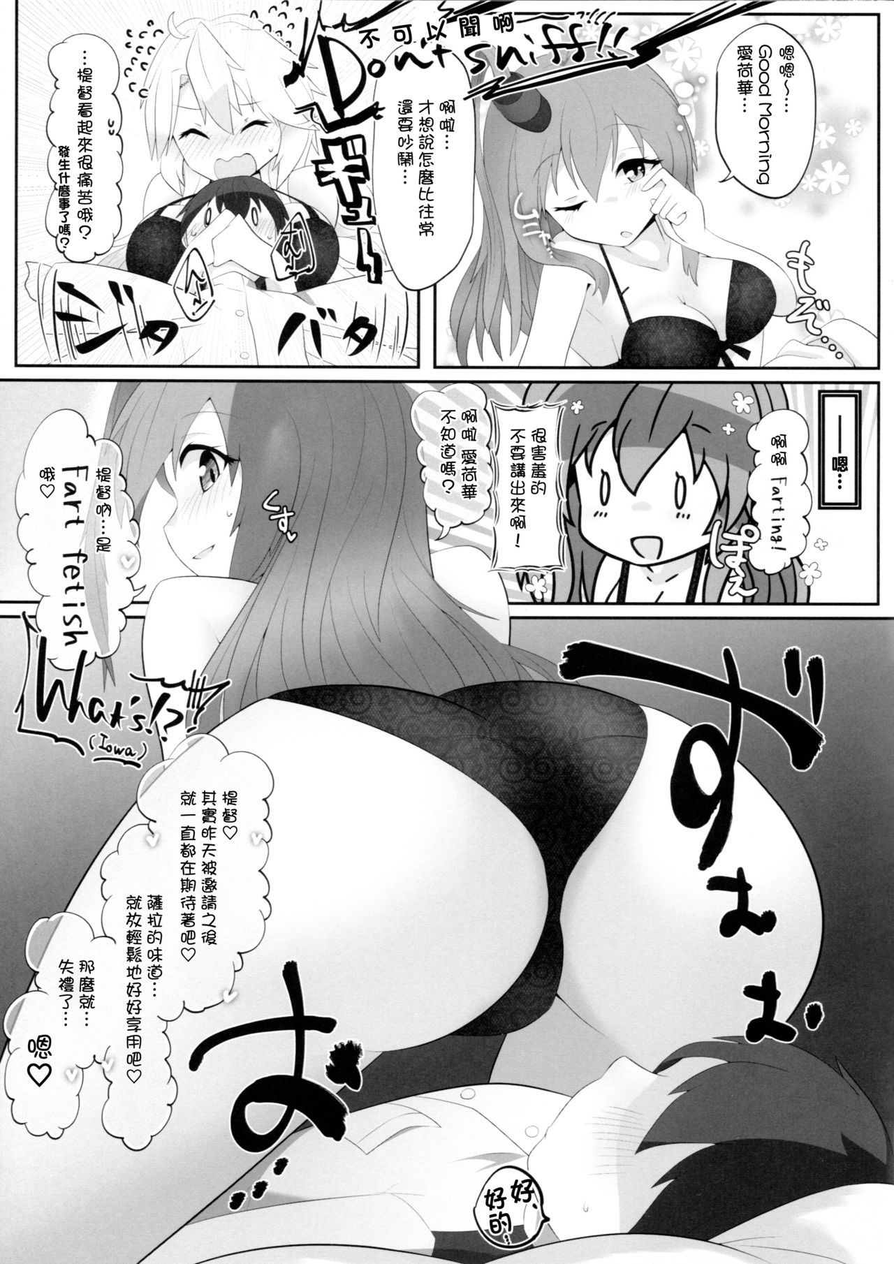 (C95) [Nekosu no Sumika (Nekosu)] Iowa to Saratoga ni Gas Nuki Shite Morau dake no Hon (Kantai Collection -KanColle-) [Chinese] [臭鼬娘漢化組]