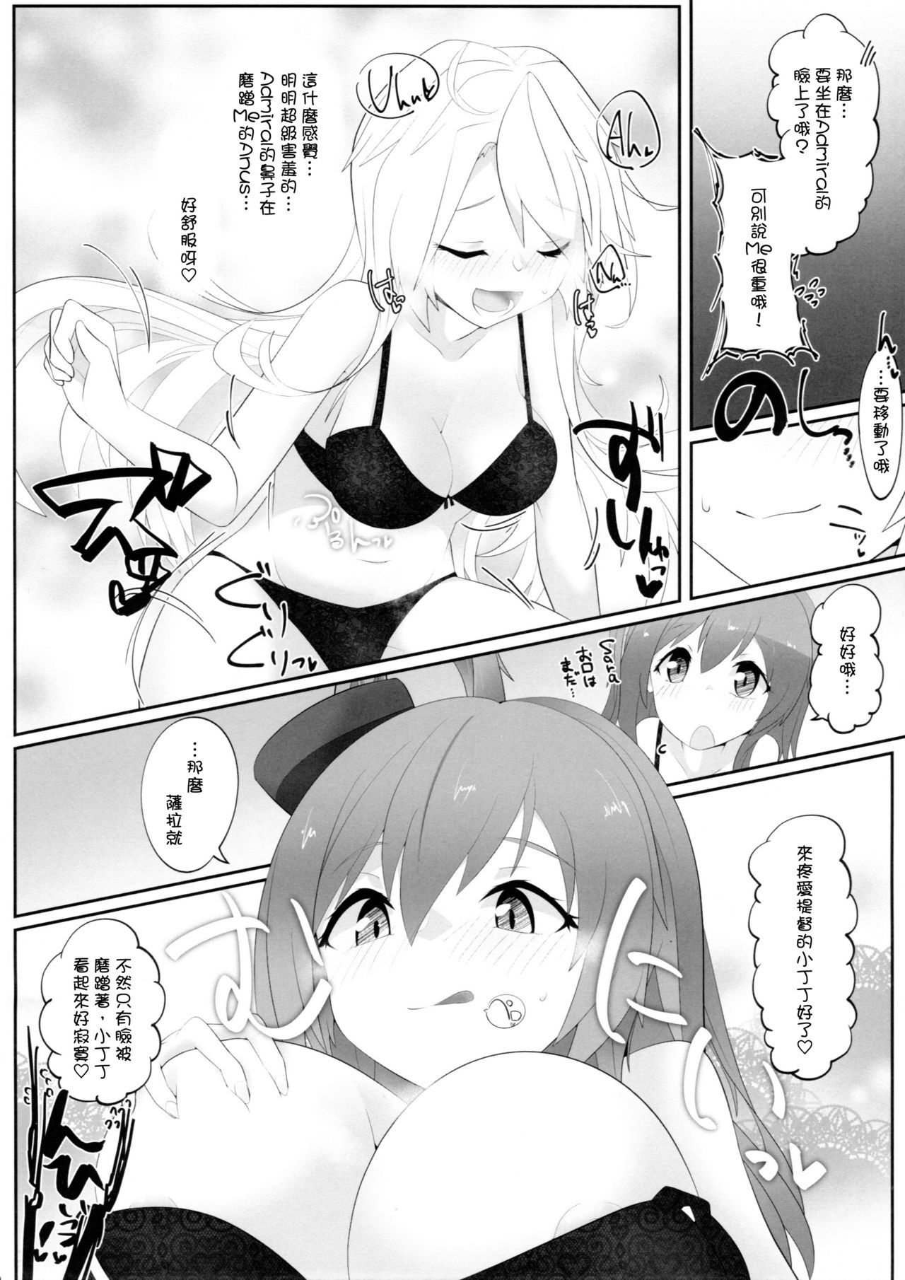 (C95) [Nekosu no Sumika (Nekosu)] Iowa to Saratoga ni Gas Nuki Shite Morau dake no Hon (Kantai Collection -KanColle-) [Chinese] [臭鼬娘漢化組]