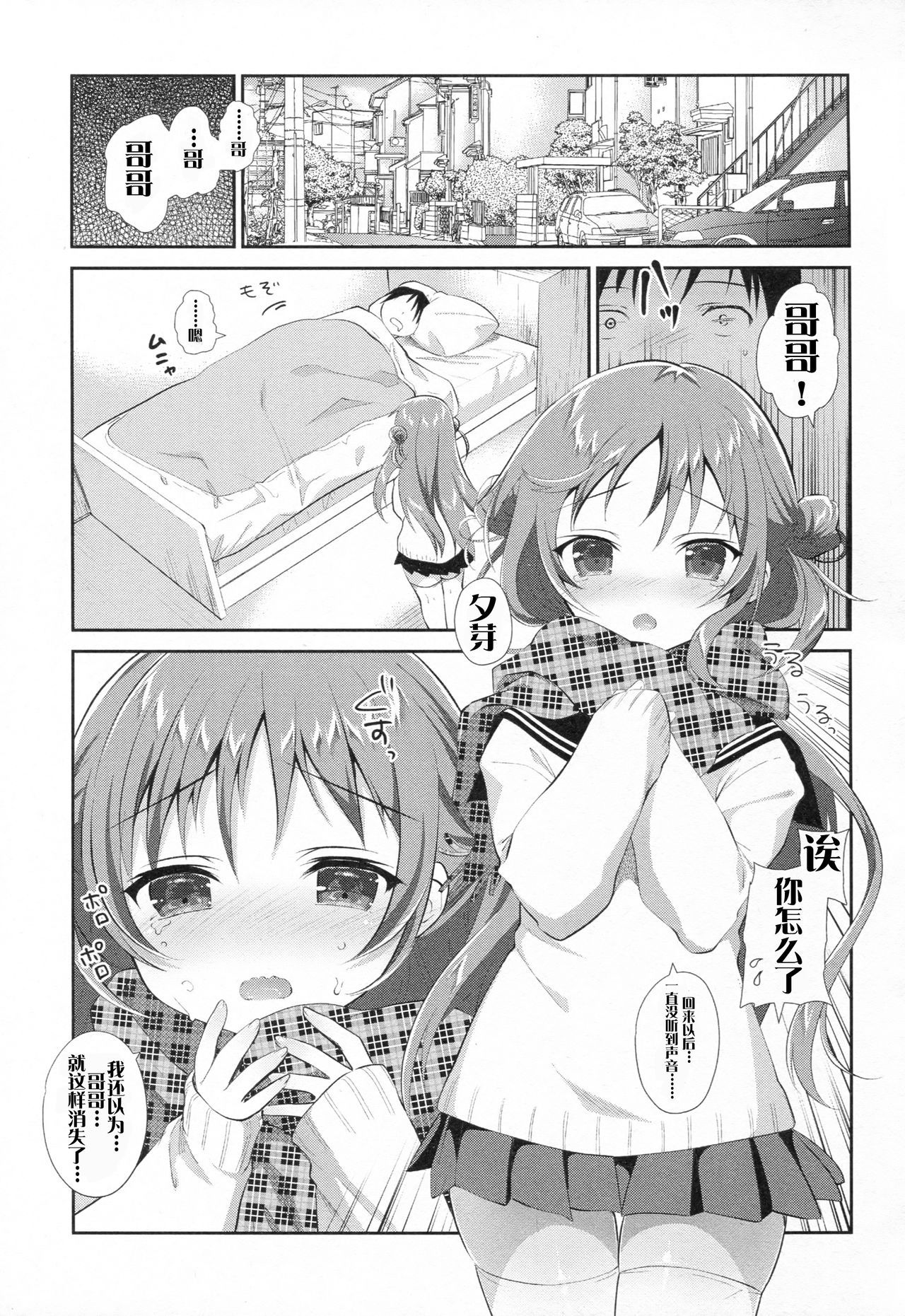 (C93)[INS-mode (Amanagi Seiji)] Risou no Imouto 6   [Chinese] [寂月汉化组]