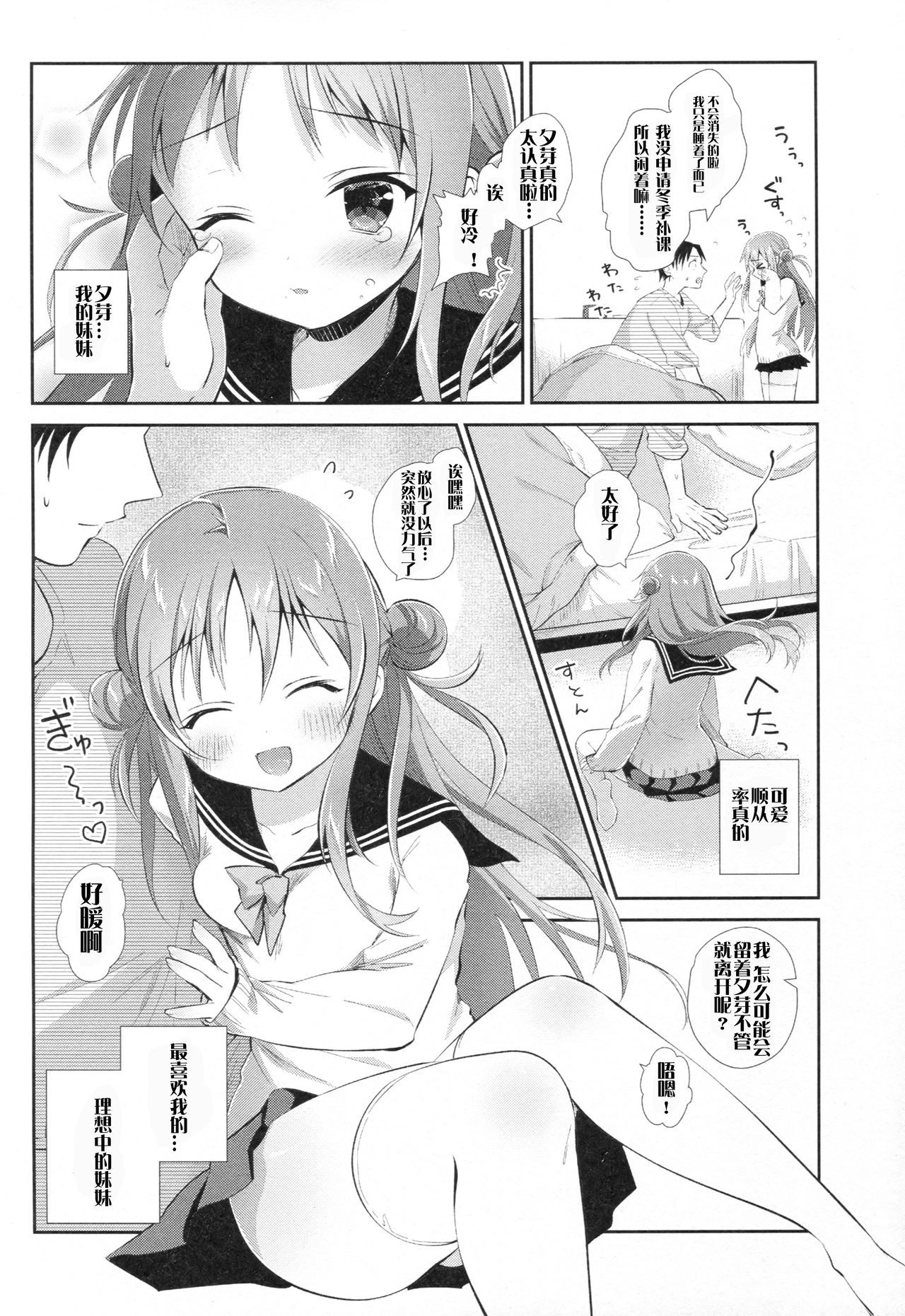 (C93)[INS-mode (Amanagi Seiji)] Risou no Imouto 6   [Chinese] [寂月汉化组]