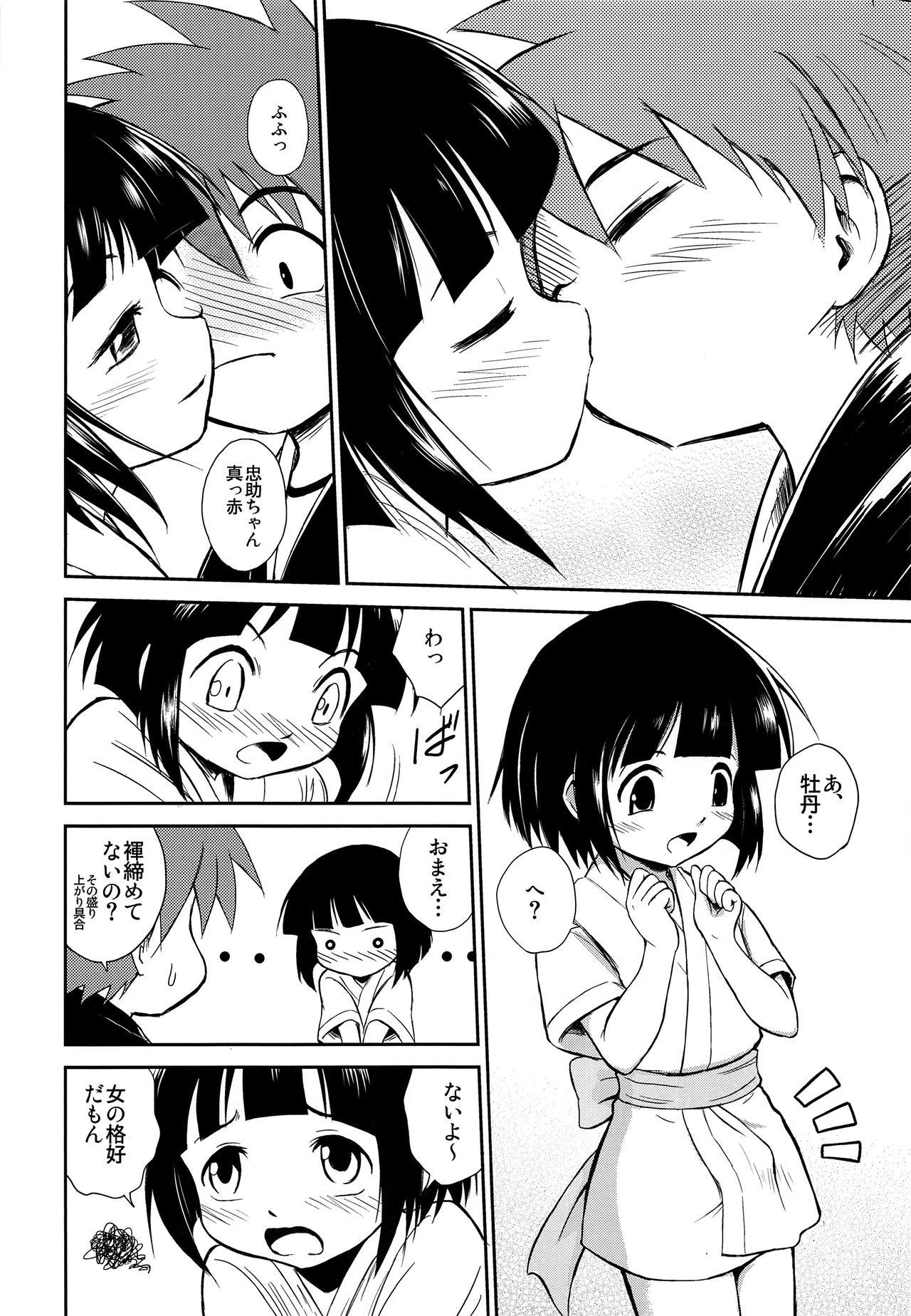 [Umikaidou (Kaito Shirou, Nanaki no Sizimi)] Shounen Chou X Gatsu 11 Nichi