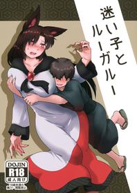 (Kouroumu 12) [Torano Ori (Toritora)] Mayoigo to Loup-Garou | A lost Boy and His Werewolf (Touhou Project) [English]