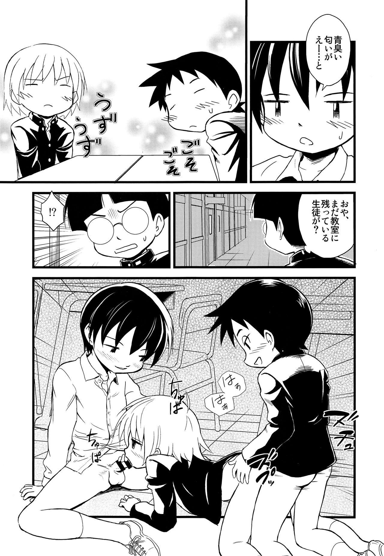 [Umikaidou (Kaito Shirou, Nanaki no Sizimi)] Shounen Chou X Gatsu 24 Nichi