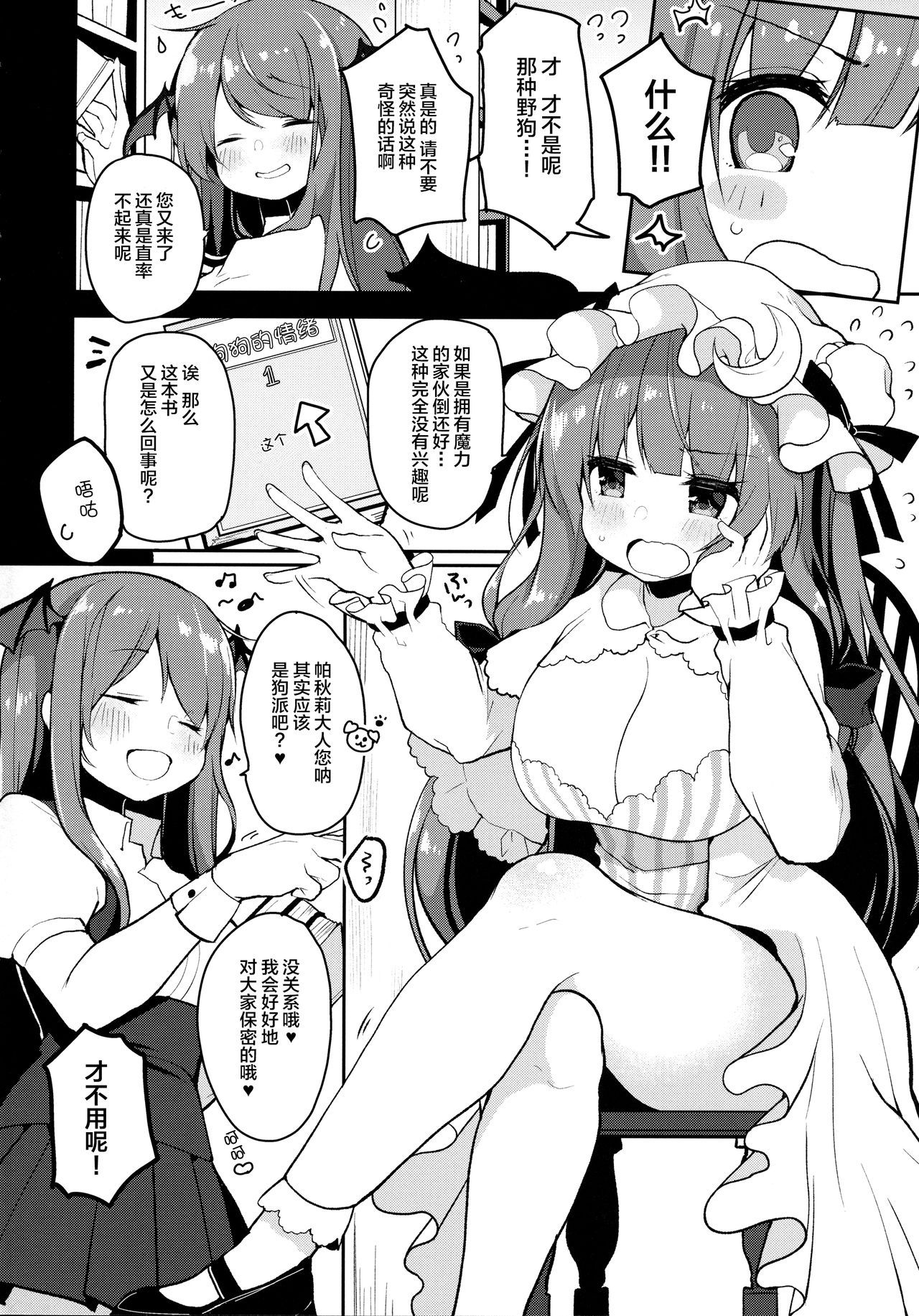 (Kouroumu 13) [Chocolate Synapse (Shika Yuno)] Dosukebe Pet no Patchouli to Gachihame Honki Koubi Shichaimashita (Touhou Project) [Chinese] [Lolipoi汉化组]