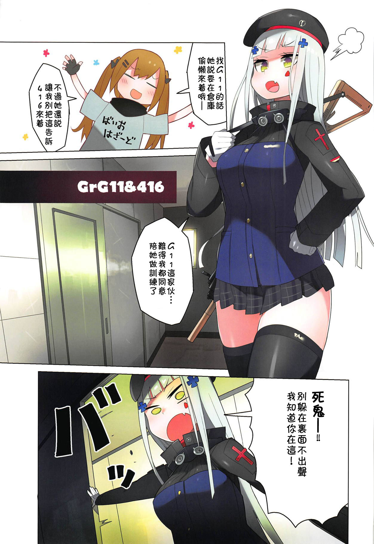 (C95) [Stuntmans (Kome Tsubu)] Dolls Kaihatsu Houkokusho (Girls Frontline) [Chinese] [残碑日月个人汉化]