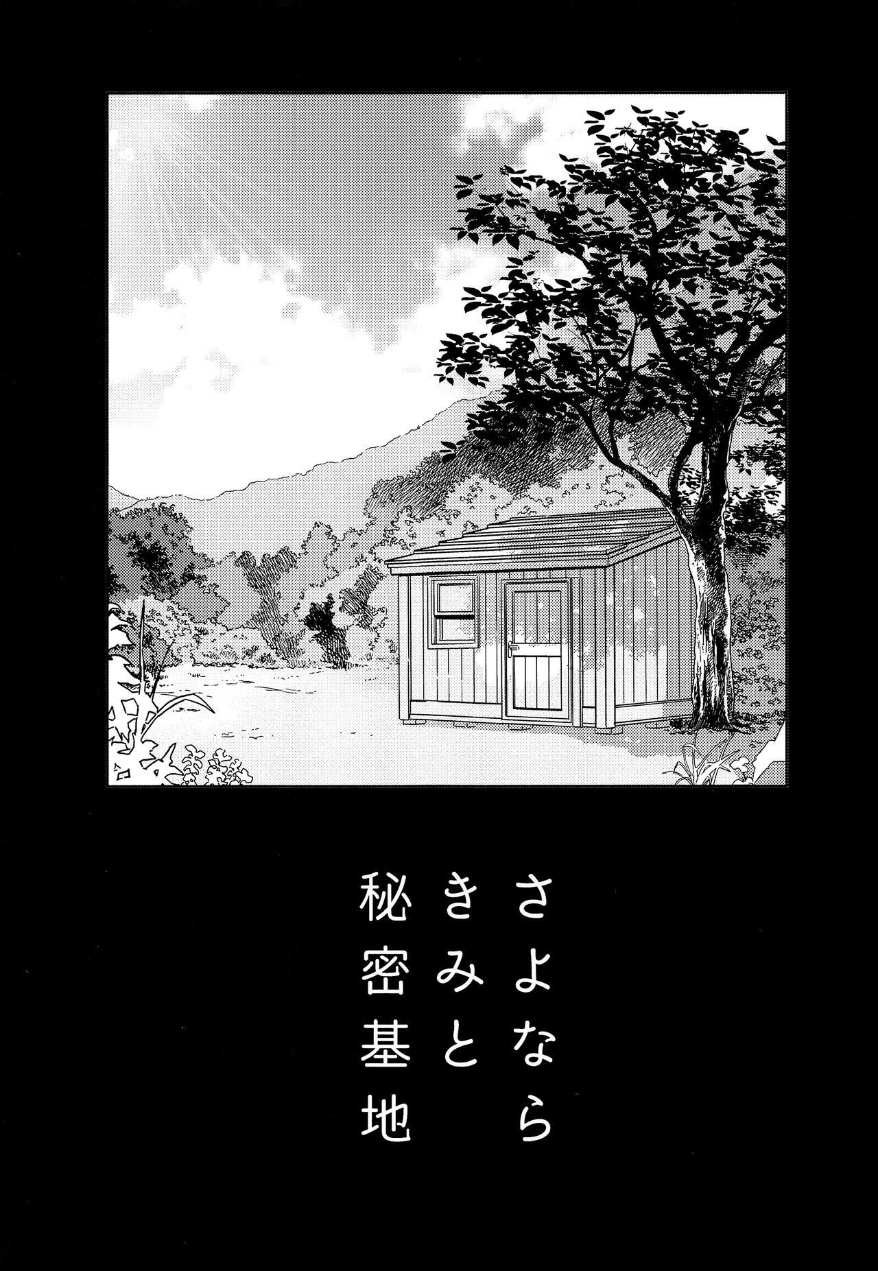 [FlowerBlade (ri.)] Sayonara Kimi to Himitsu Kichi - Boku wa Shinyuu wo Asa Made Dakishimeta