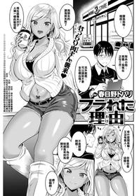 [Kasugano Tobari] Furareta Wake (COMIC Shitsurakuten 2017-11) [Chinese] [反正不是做烘培的人也分不清楚那白白黏黏稠稠的是卡士達精液還是鮮奶油漢化組] [Digital]