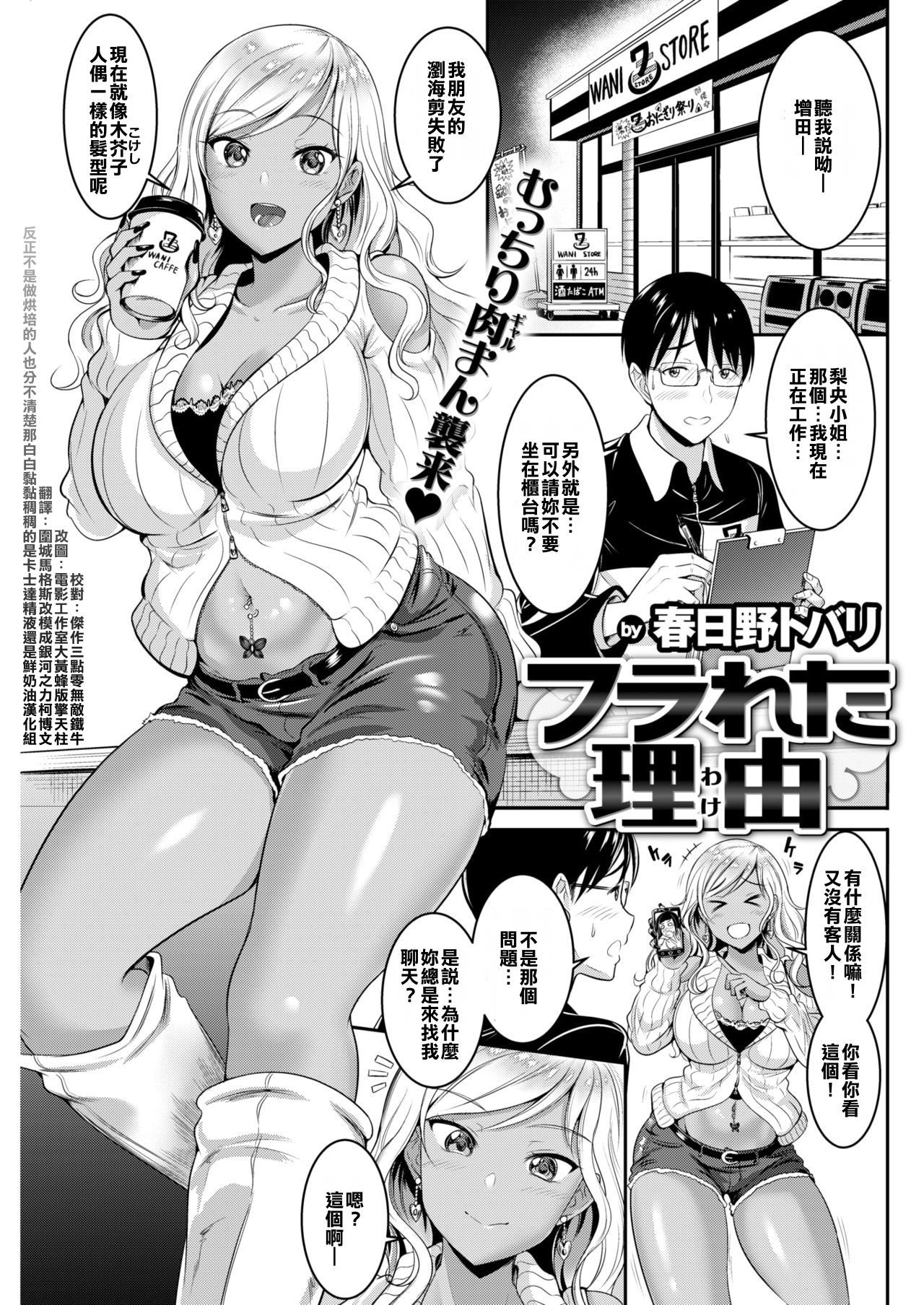 [Kasugano Tobari] Furareta Wake (COMIC Shitsurakuten 2017-11) [Chinese] [反正不是做烘培的人也分不清楚那白白黏黏稠稠的是卡士達精液還是鮮奶油漢化組] [Digital]