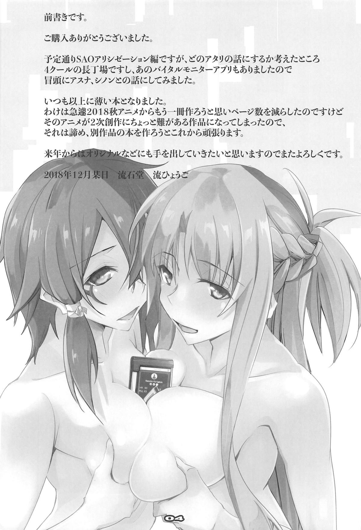 (C95) [RYU-SEKI-DO (Nagare Hyo-go)] LS Monitor (Sword Art Online)