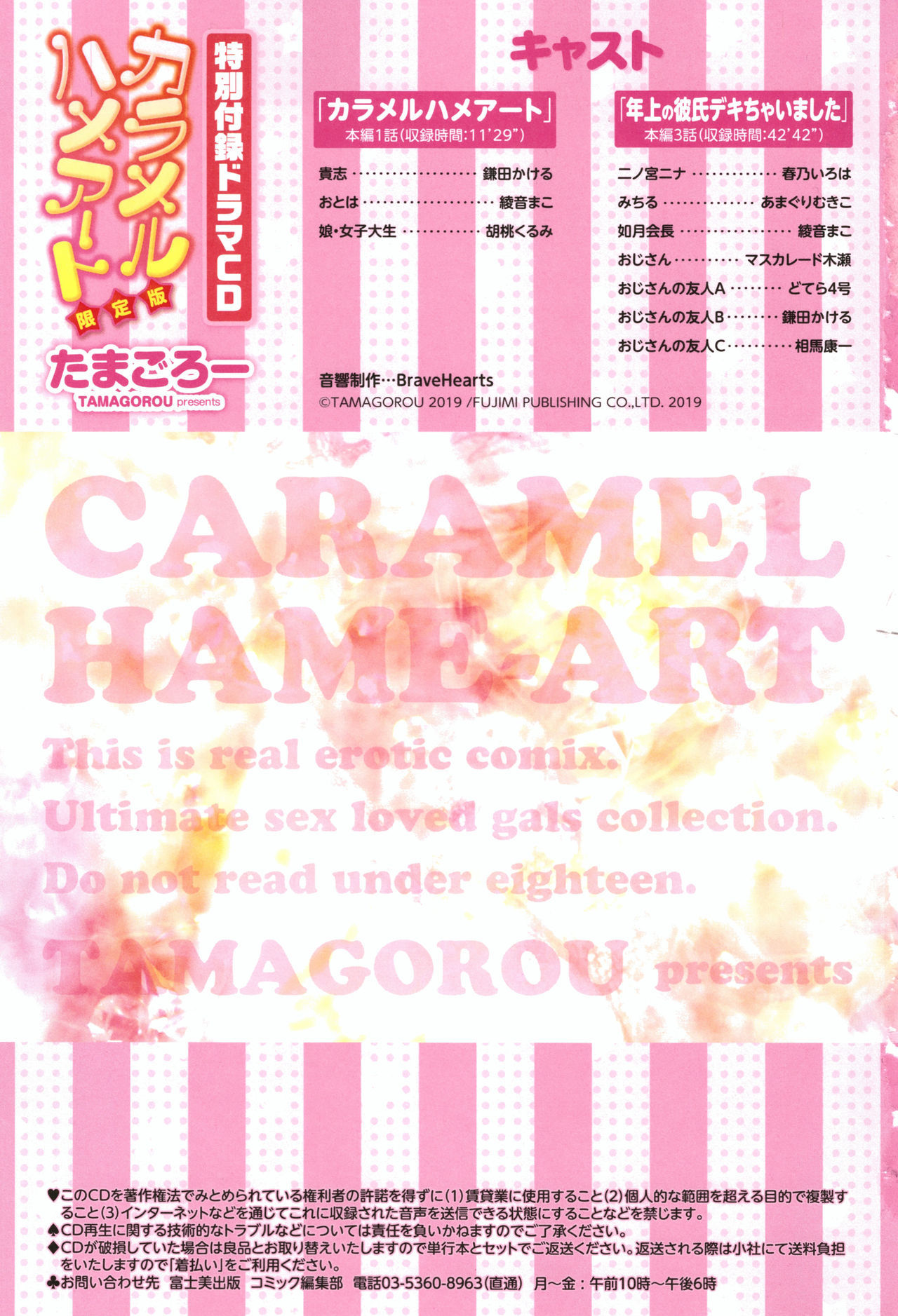 [Tamagoro] Caramel Hame-Art