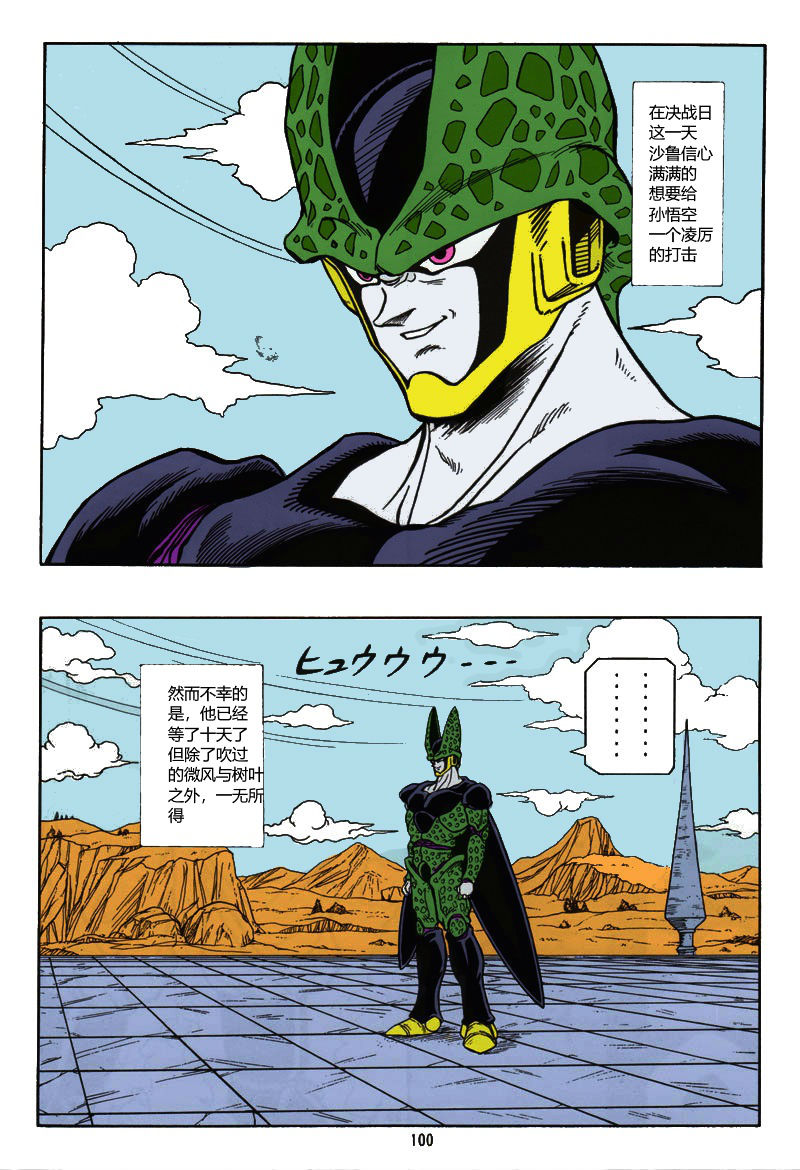 [Rehabilitation (Garland)] DRAGONBALL H Bessatsu Soushuuhen (Dragon Ball Z) [chinese] [Colorized] [诚先生个人汉化]