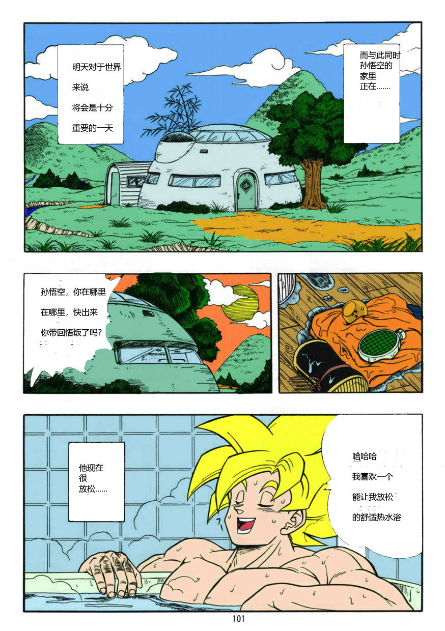 [Rehabilitation (Garland)] DRAGONBALL H Bessatsu Soushuuhen (Dragon Ball Z) [chinese] [Colorized] [诚先生个人汉化]