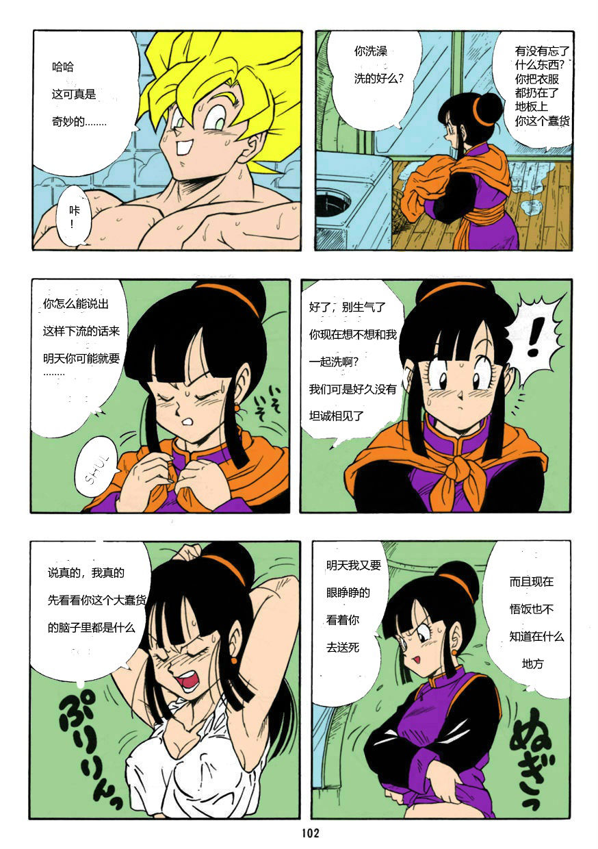 [Rehabilitation (Garland)] DRAGONBALL H Bessatsu Soushuuhen (Dragon Ball Z) [chinese] [Colorized] [诚先生个人汉化]