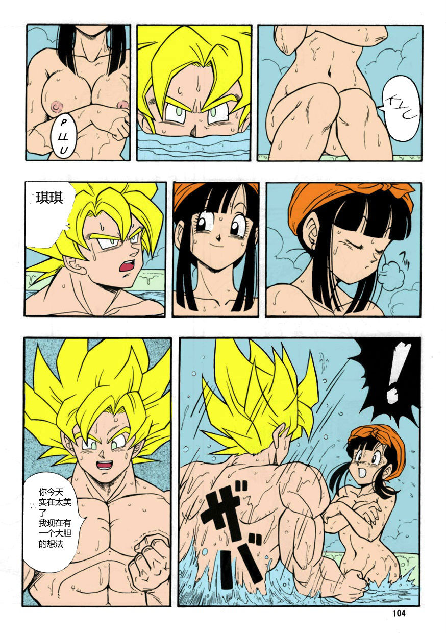 [Rehabilitation (Garland)] DRAGONBALL H Bessatsu Soushuuhen (Dragon Ball Z) [chinese] [Colorized] [诚先生个人汉化]