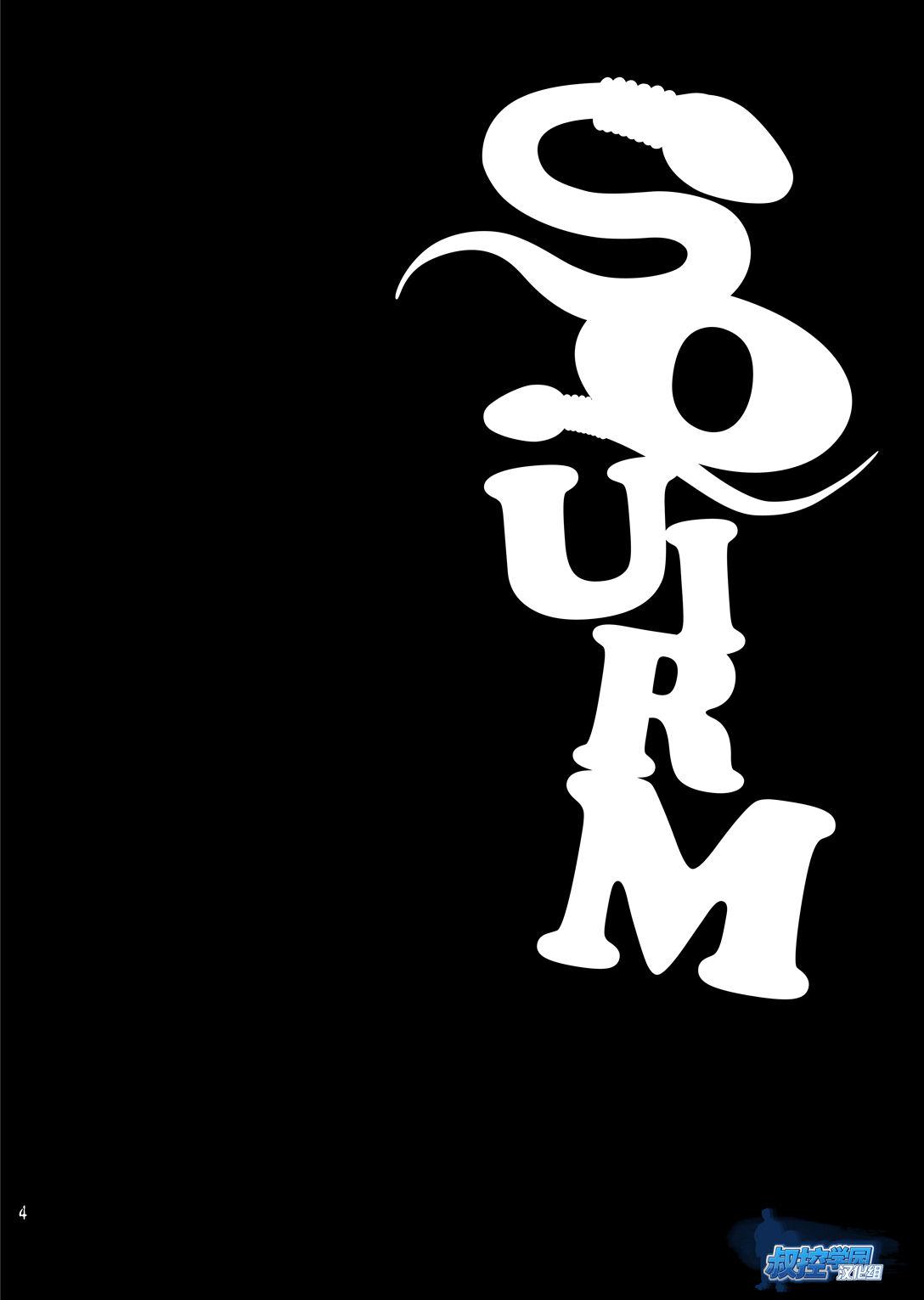 [O.MAN.Co (Itto, Kobucha)] SQUIRM [Chinese] [叔控学园汉化组]